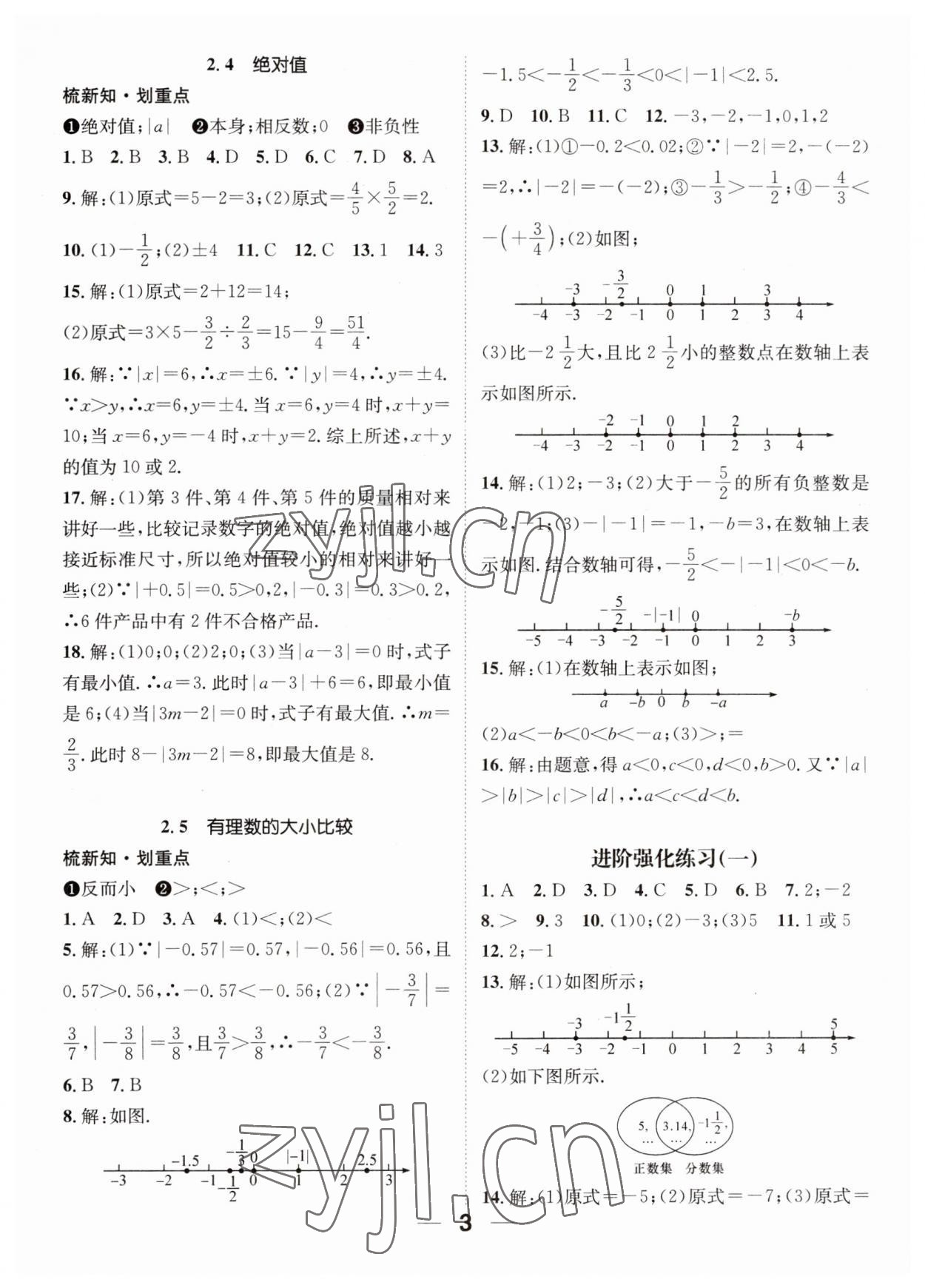 2023年精英新课堂七年级数学上册华师大版 参考答案第3页