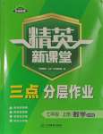 2023年精英新課堂七年級數(shù)學(xué)上冊華師大版