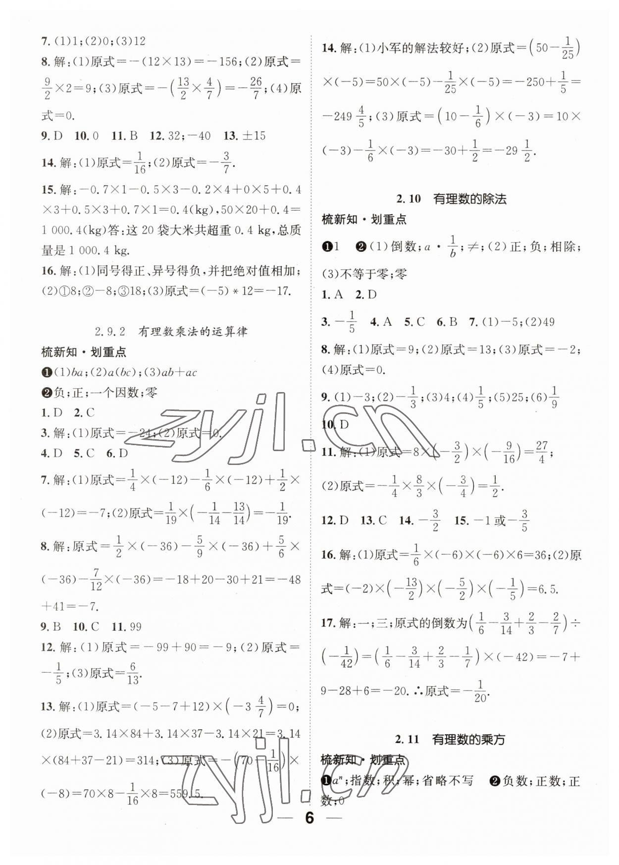 2023年精英新課堂七年級(jí)數(shù)學(xué)上冊(cè)華師大版 參考答案第6頁