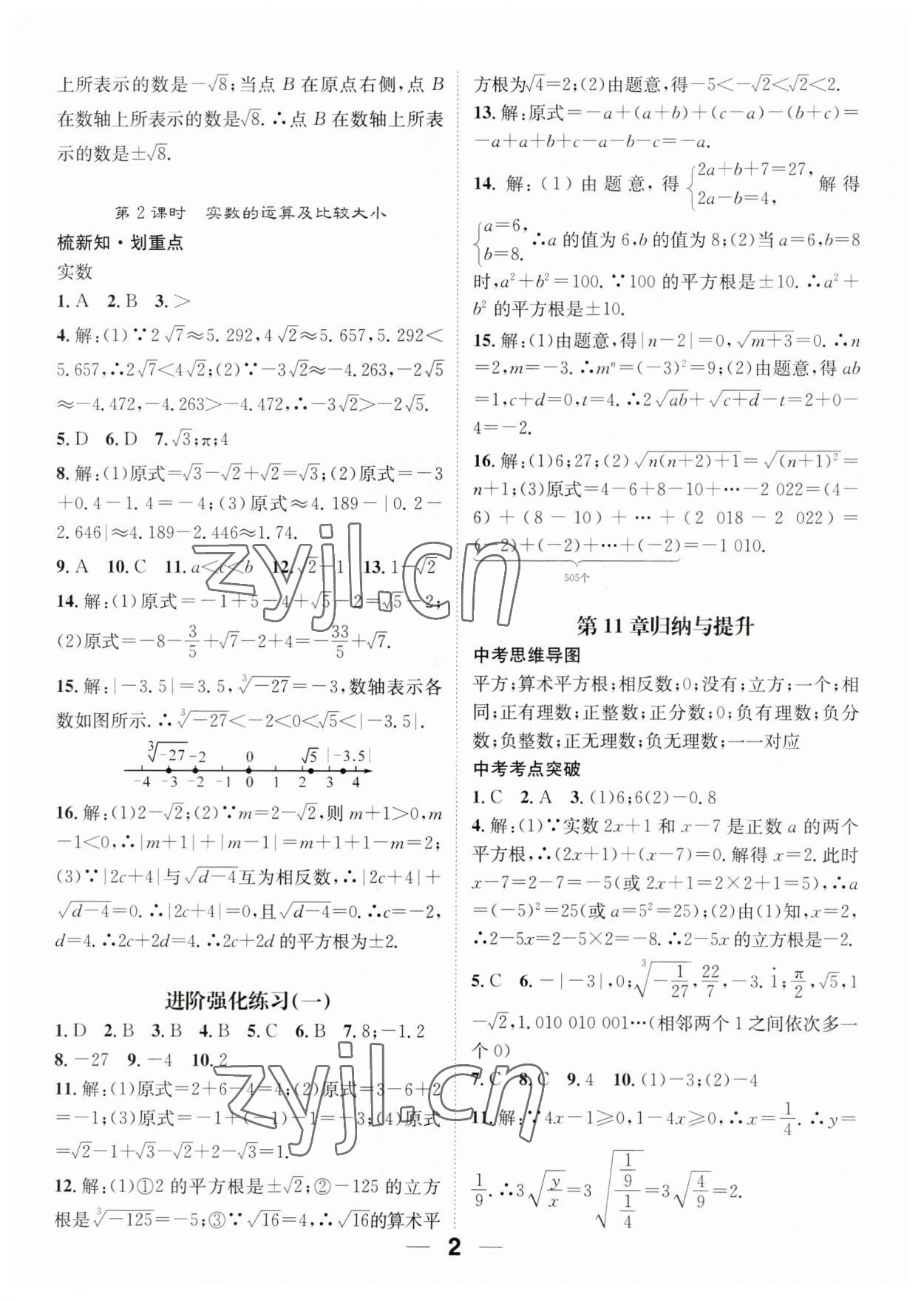 2023年精英新課堂八年級(jí)數(shù)學(xué)上冊(cè)華師大版 參考答案第2頁(yè)