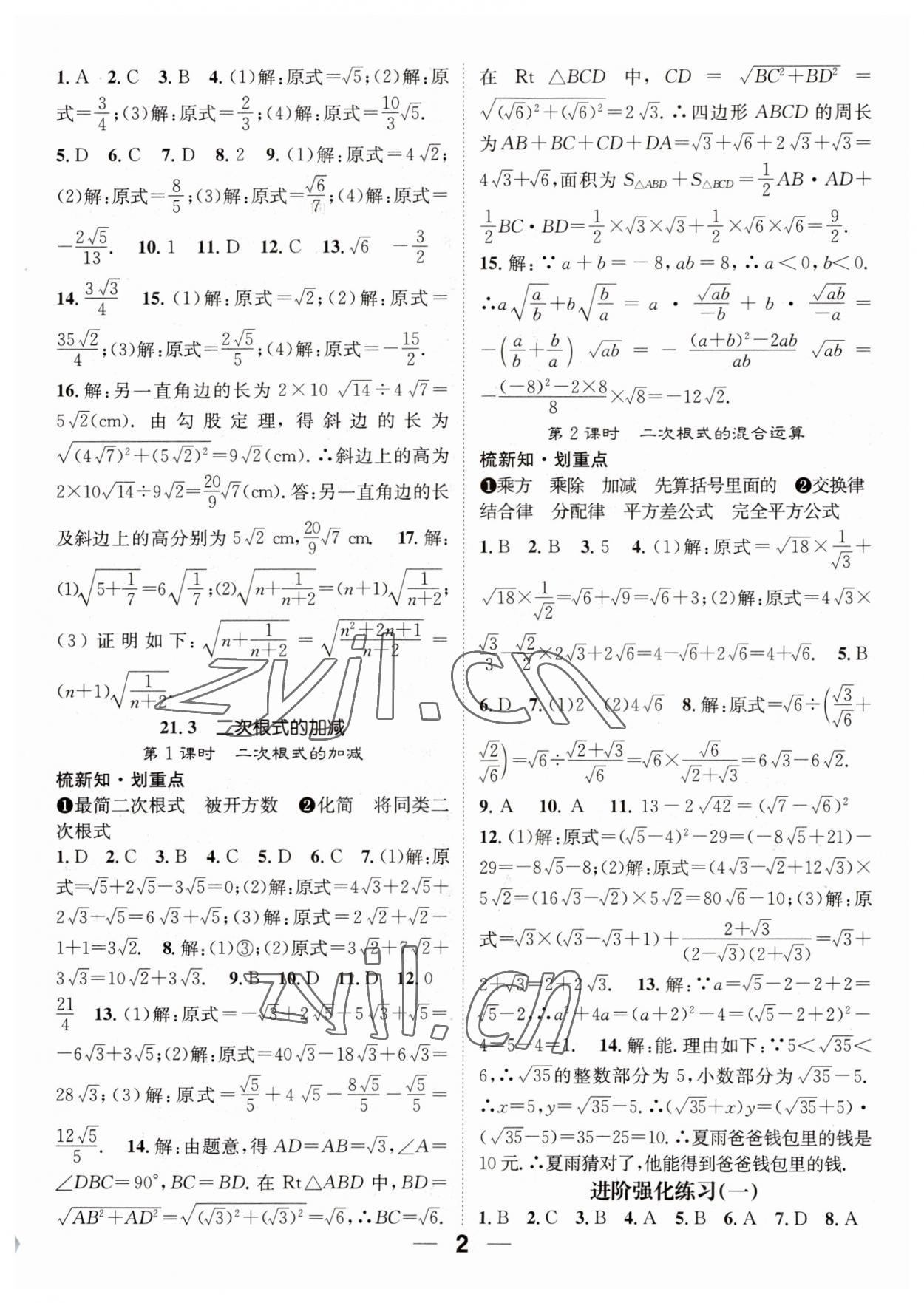 2023年精英新课堂九年级数学上册华师大版 参考答案第2页