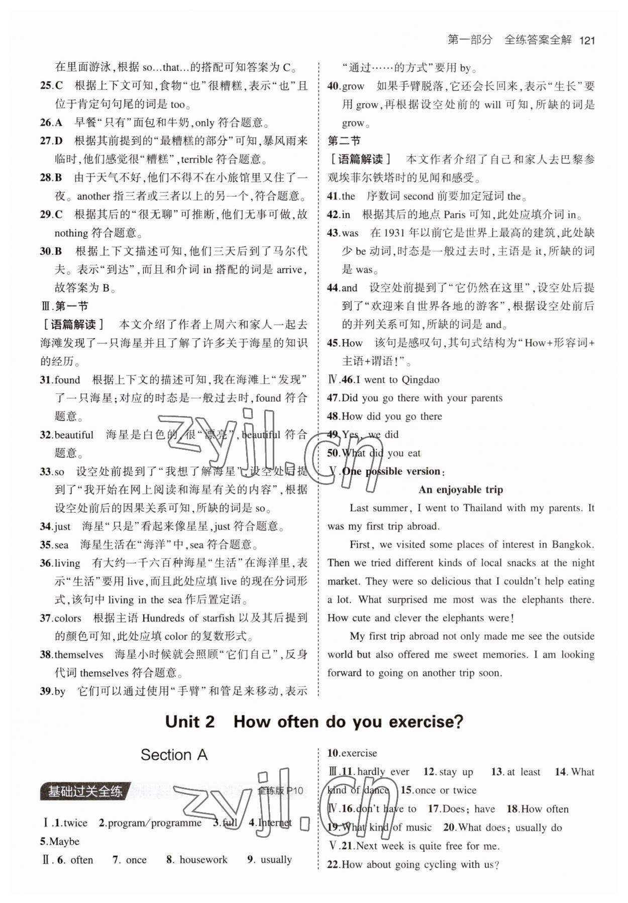 2023年5年中考3年模拟八年级英语上册人教版河南专版 第3页