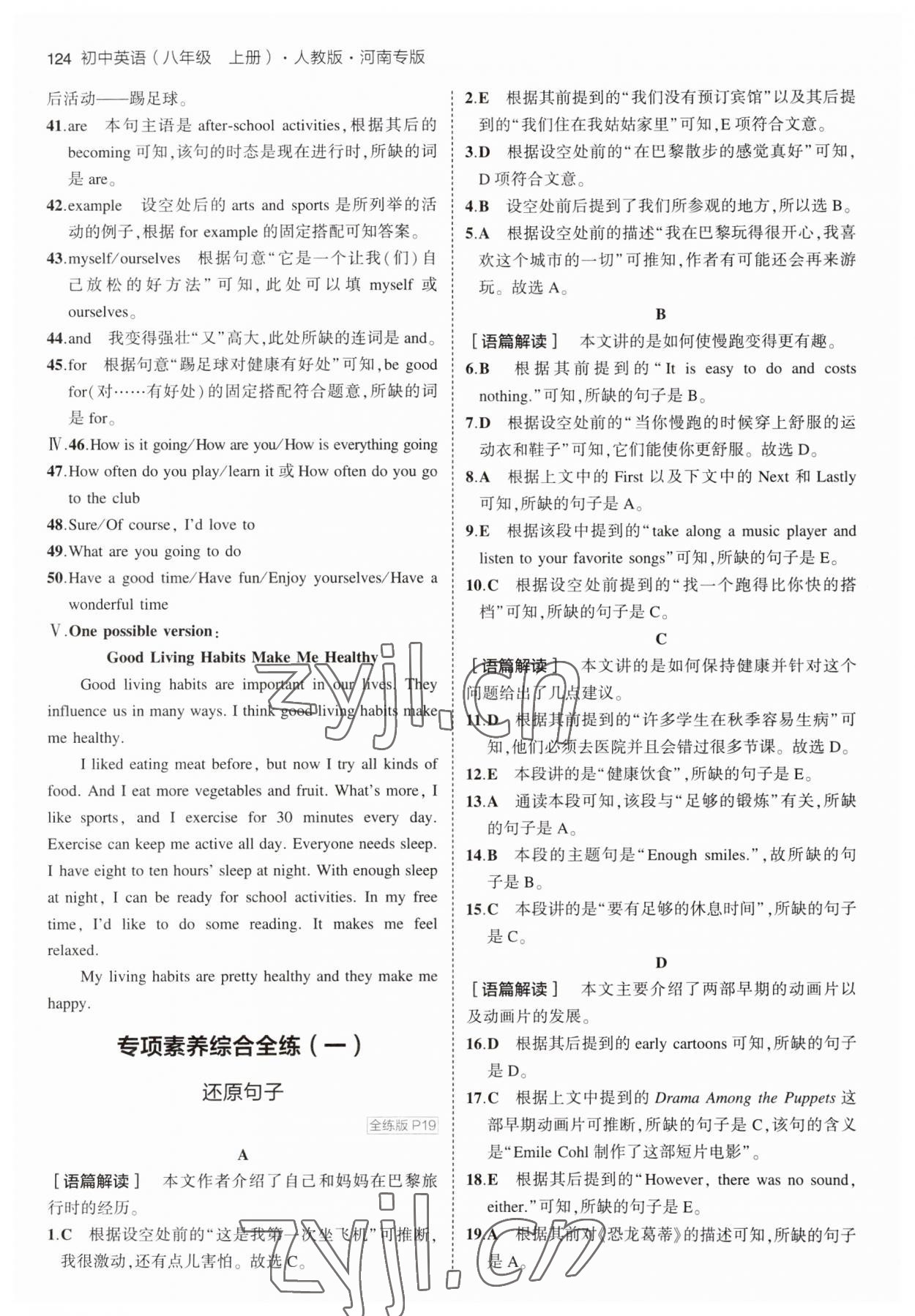 2023年5年中考3年模拟八年级英语上册人教版河南专版 第6页