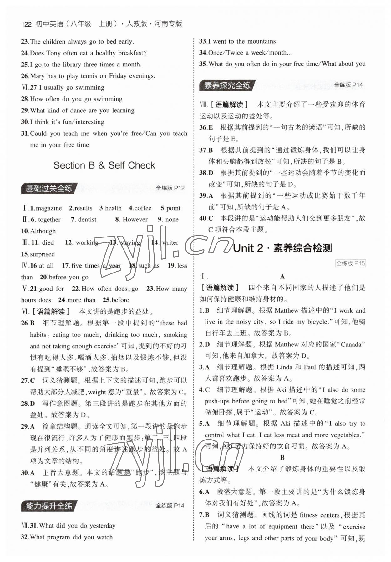 2023年5年中考3年模拟八年级英语上册人教版河南专版 第4页