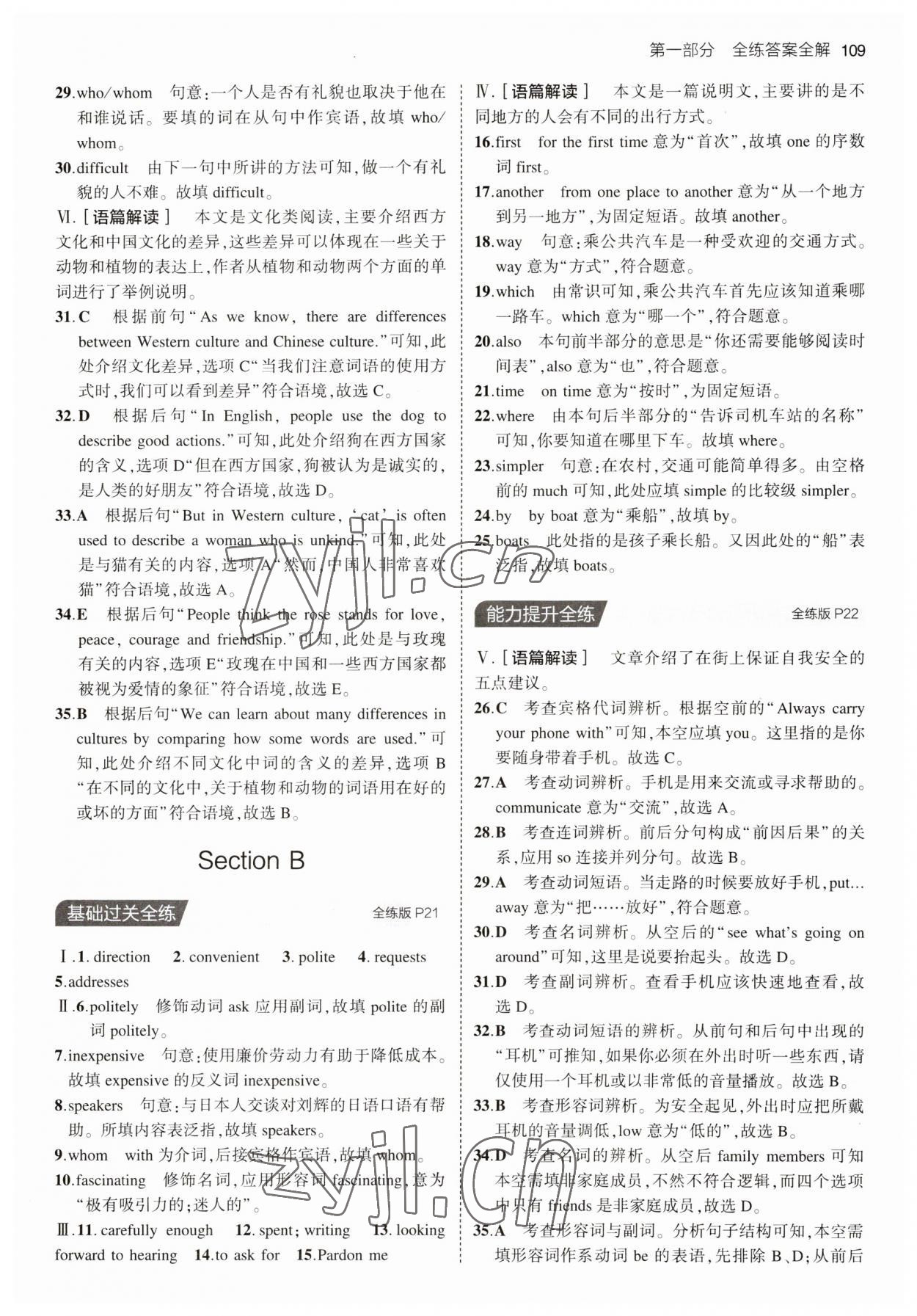 2023年5年中考3年模拟九年级英语上册人教版河南专版 第7页