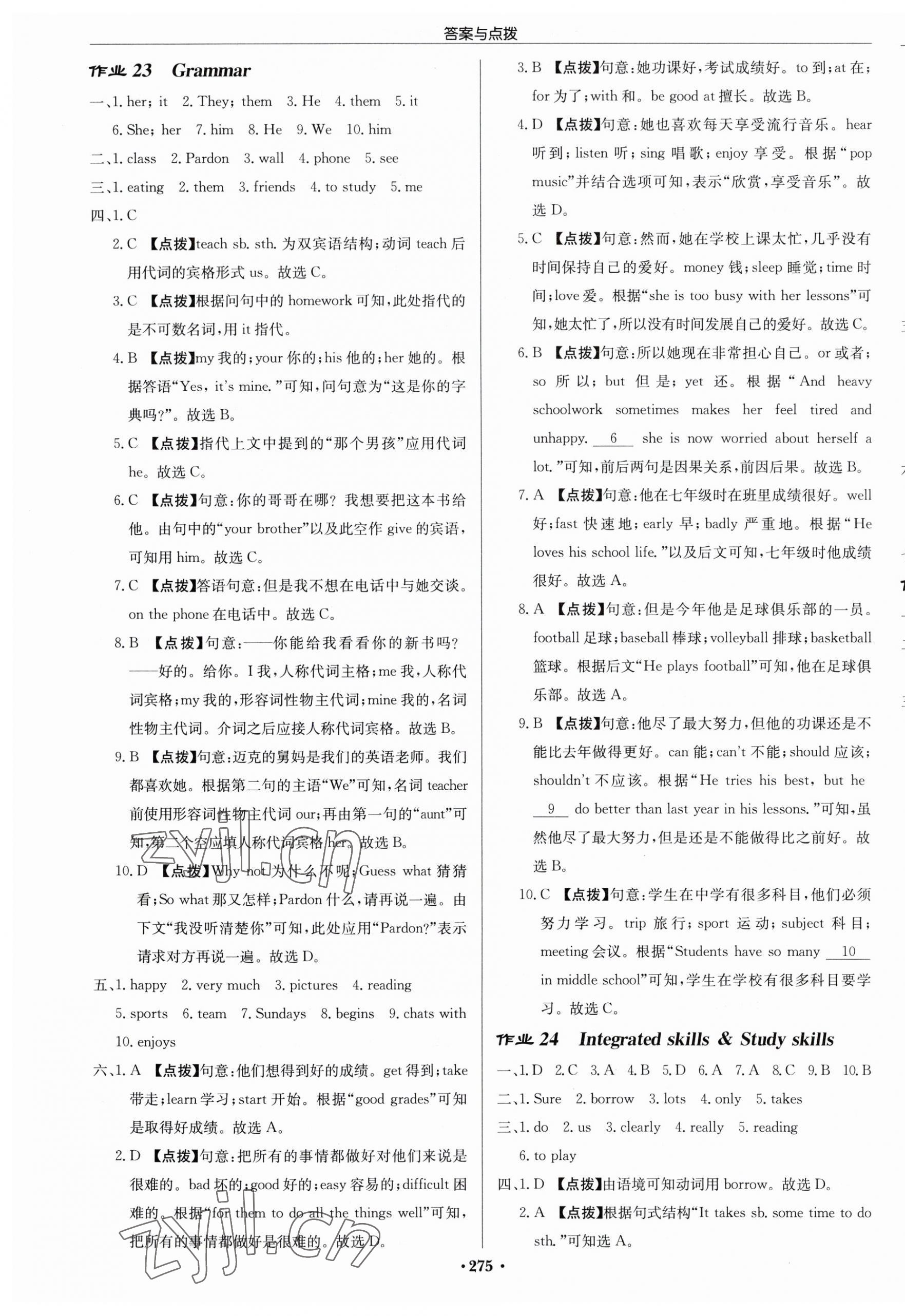 2023年啟東中學作業(yè)本七年級英語上冊譯林版鹽城專版 第11頁