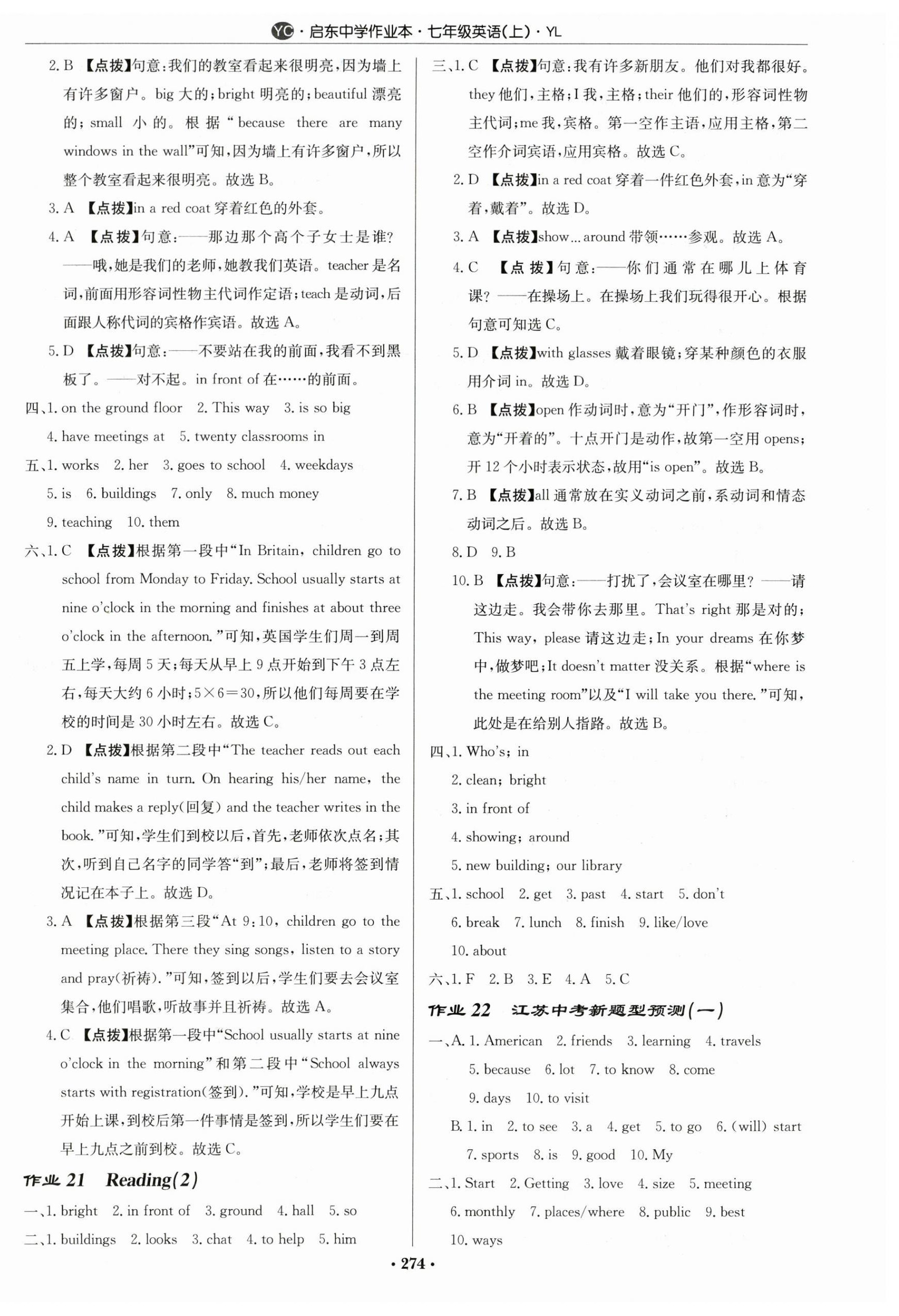 2023年啟東中學(xué)作業(yè)本七年級(jí)英語上冊(cè)譯林版鹽城專版 第10頁