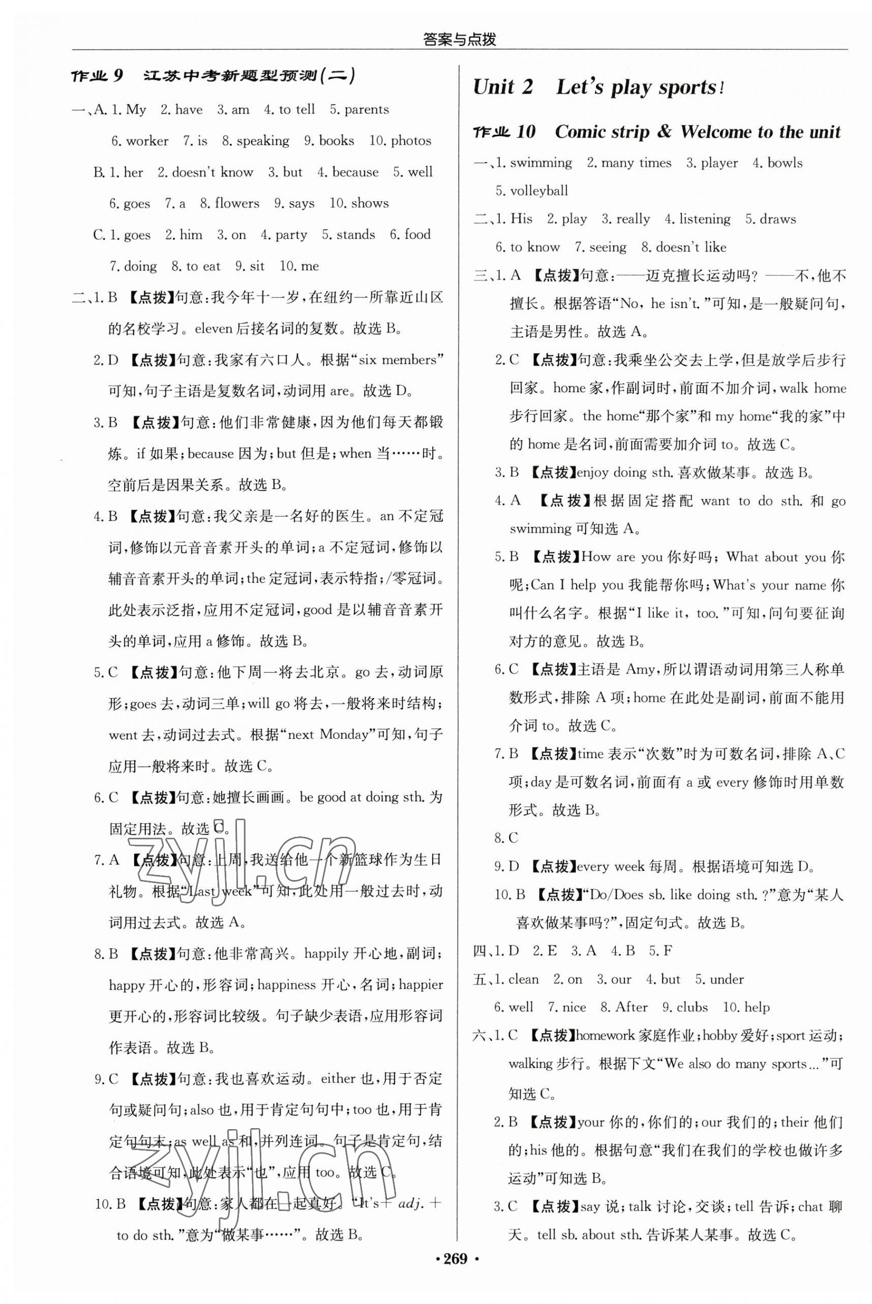 2023年啟東中學(xué)作業(yè)本七年級英語上冊譯林版鹽城專版 第5頁