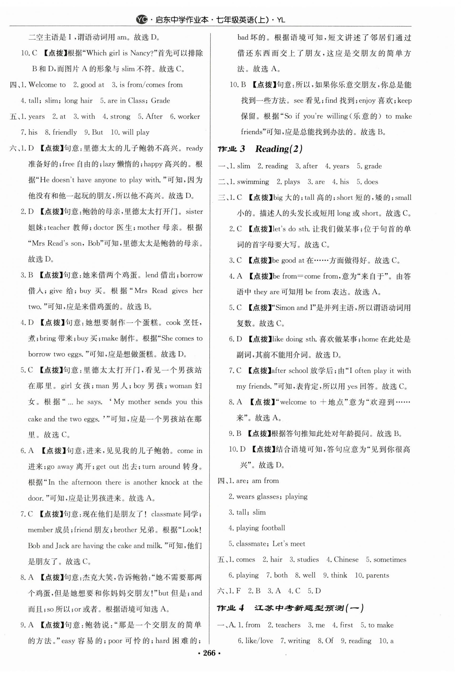 2023年啟東中學(xué)作業(yè)本七年級(jí)英語上冊(cè)譯林版鹽城專版 第2頁(yè)