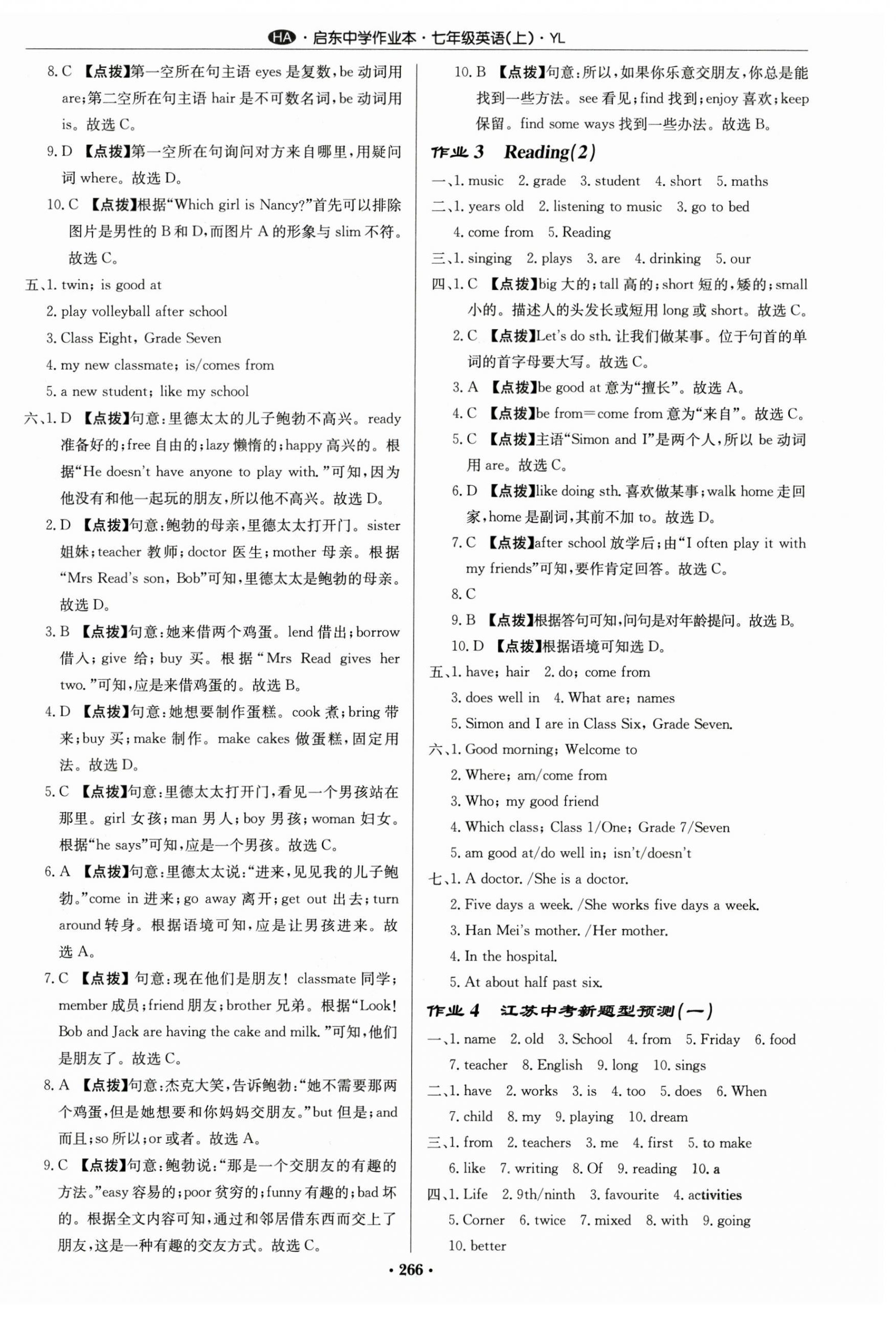 2023年啟東中學(xué)作業(yè)本七年級(jí)英語上冊(cè)譯林版淮安專版 第2頁