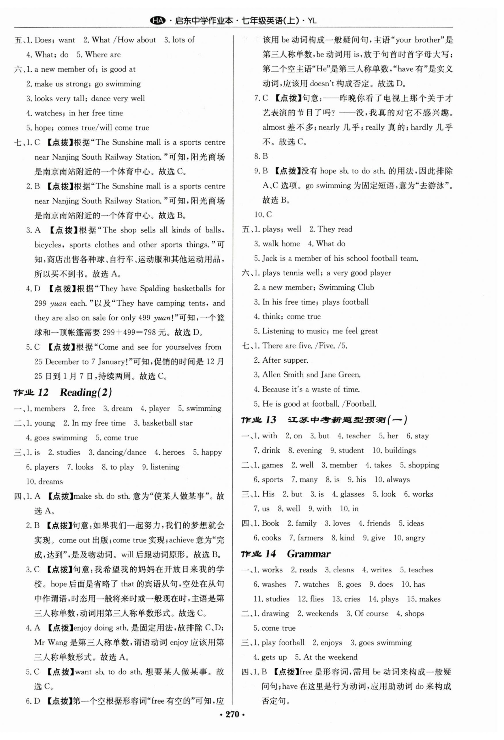 2023年启东中学作业本七年级英语上册译林版淮安专版 第6页