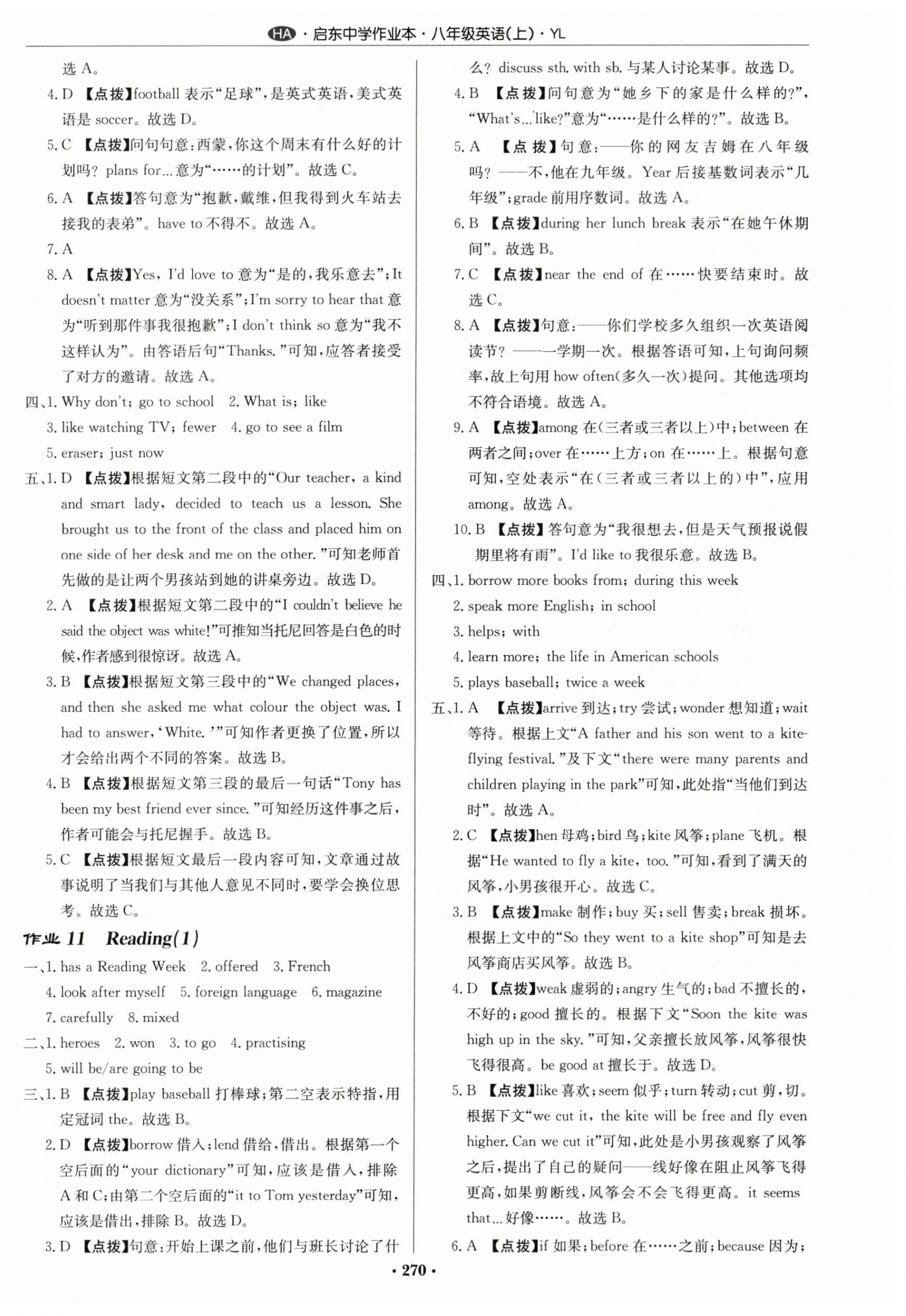 2023年啟東中學(xué)作業(yè)本八年級英語上冊譯林版淮安專版 第6頁