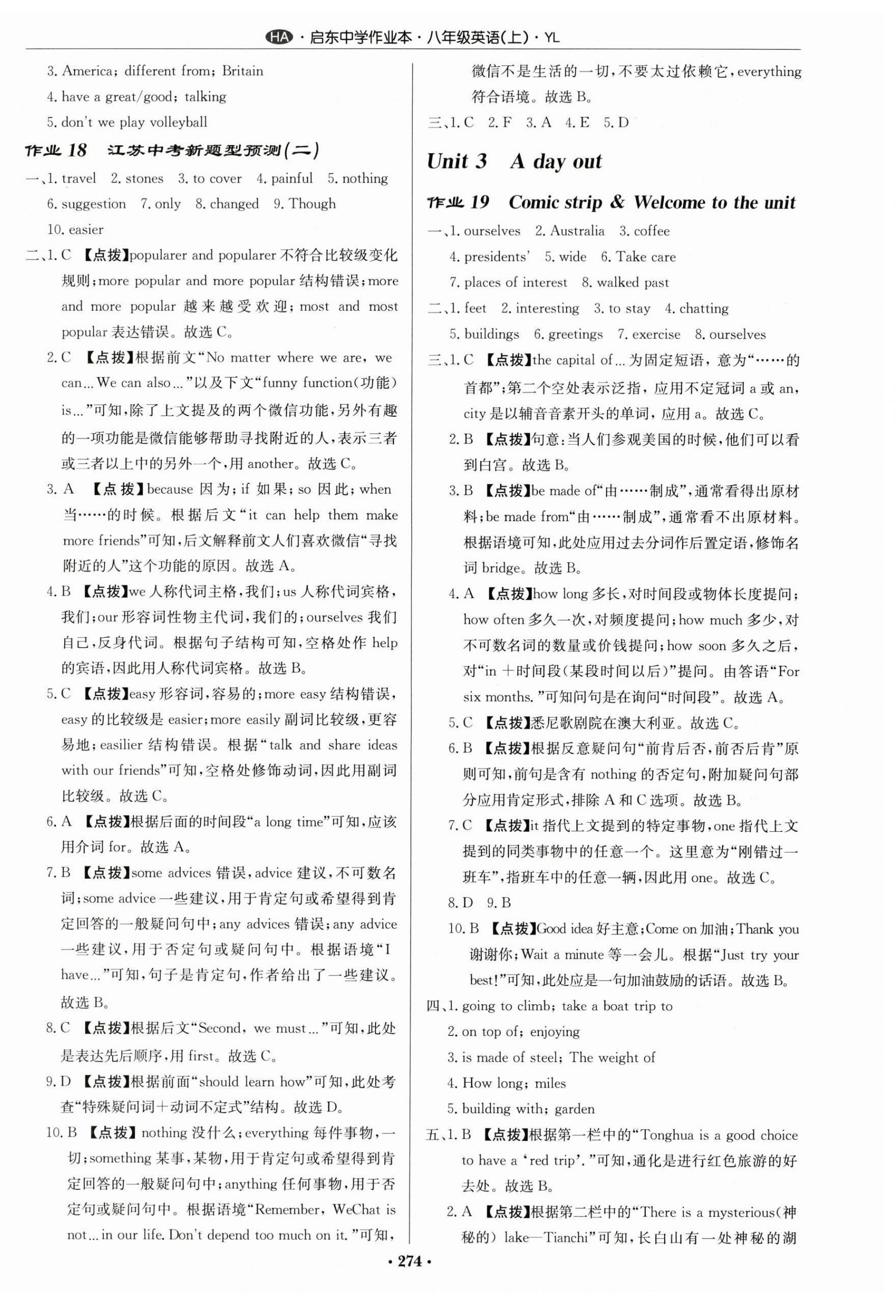 2023年啟東中學(xué)作業(yè)本八年級(jí)英語上冊(cè)譯林版淮安專版 第10頁