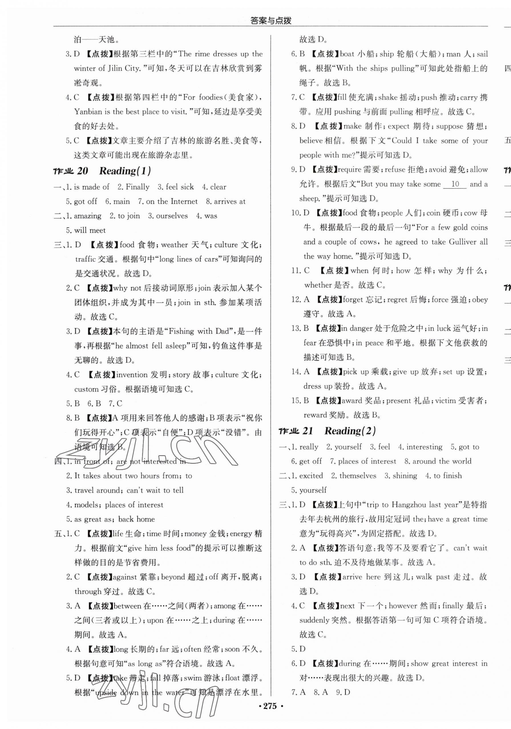 2023年啟東中學(xué)作業(yè)本八年級英語上冊譯林版淮安專版 第11頁