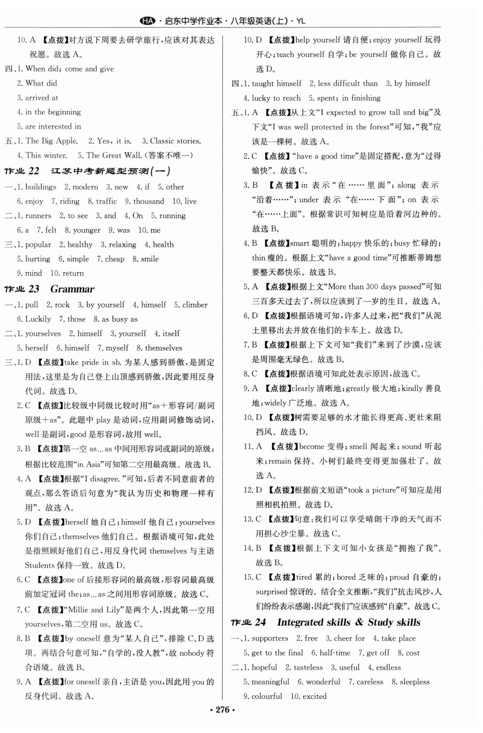 2023年啟東中學(xué)作業(yè)本八年級(jí)英語上冊(cè)譯林版淮安專版 第12頁(yè)