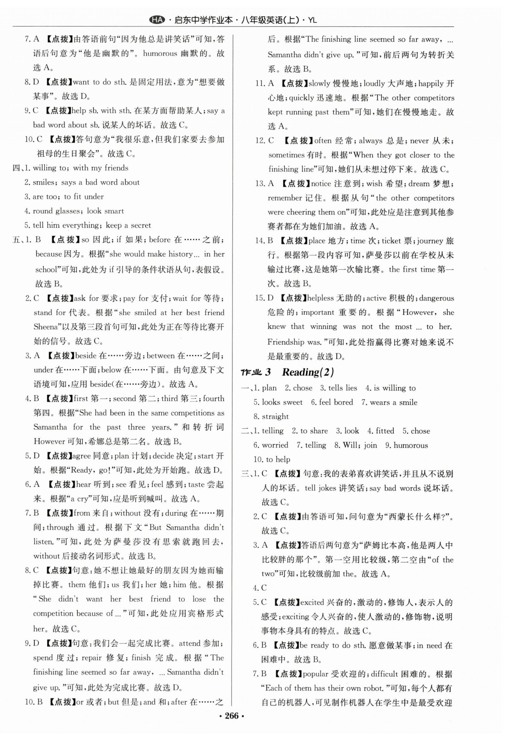 2023年啟東中學(xué)作業(yè)本八年級英語上冊譯林版淮安專版 第2頁