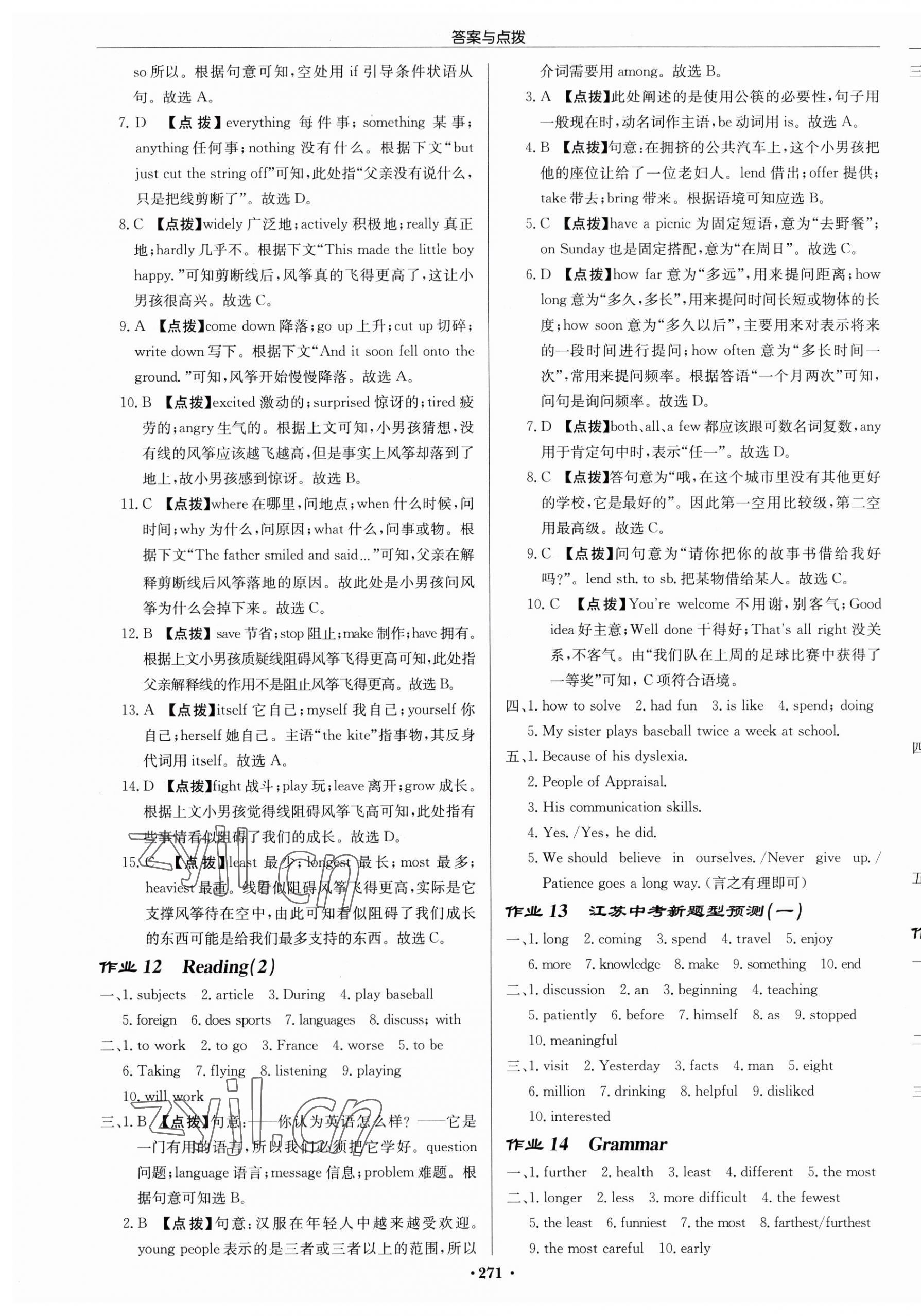 2023年啟東中學(xué)作業(yè)本八年級(jí)英語(yǔ)上冊(cè)譯林版淮安專版 第7頁(yè)