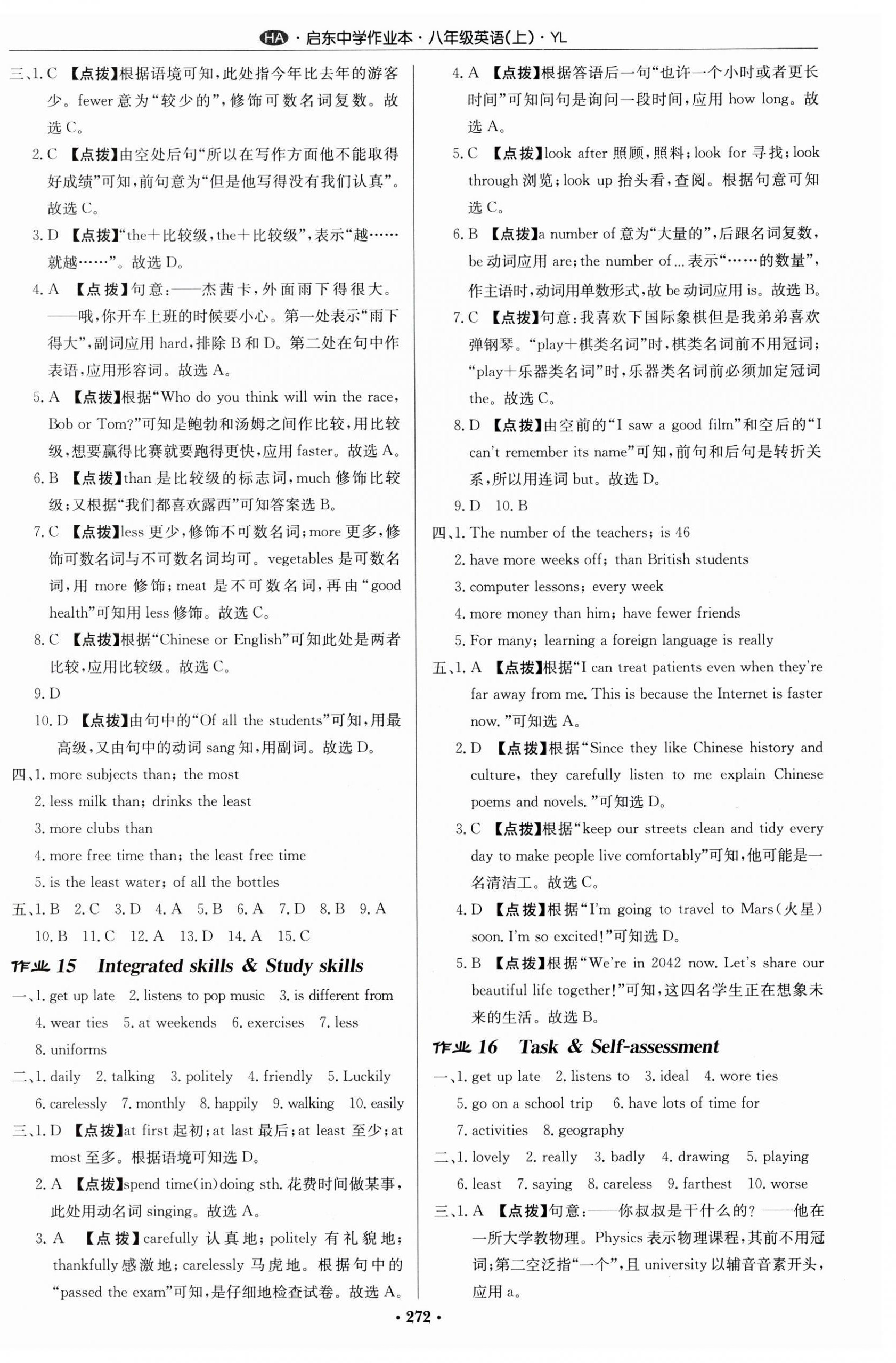 2023年啟東中學(xué)作業(yè)本八年級英語上冊譯林版淮安專版 第8頁