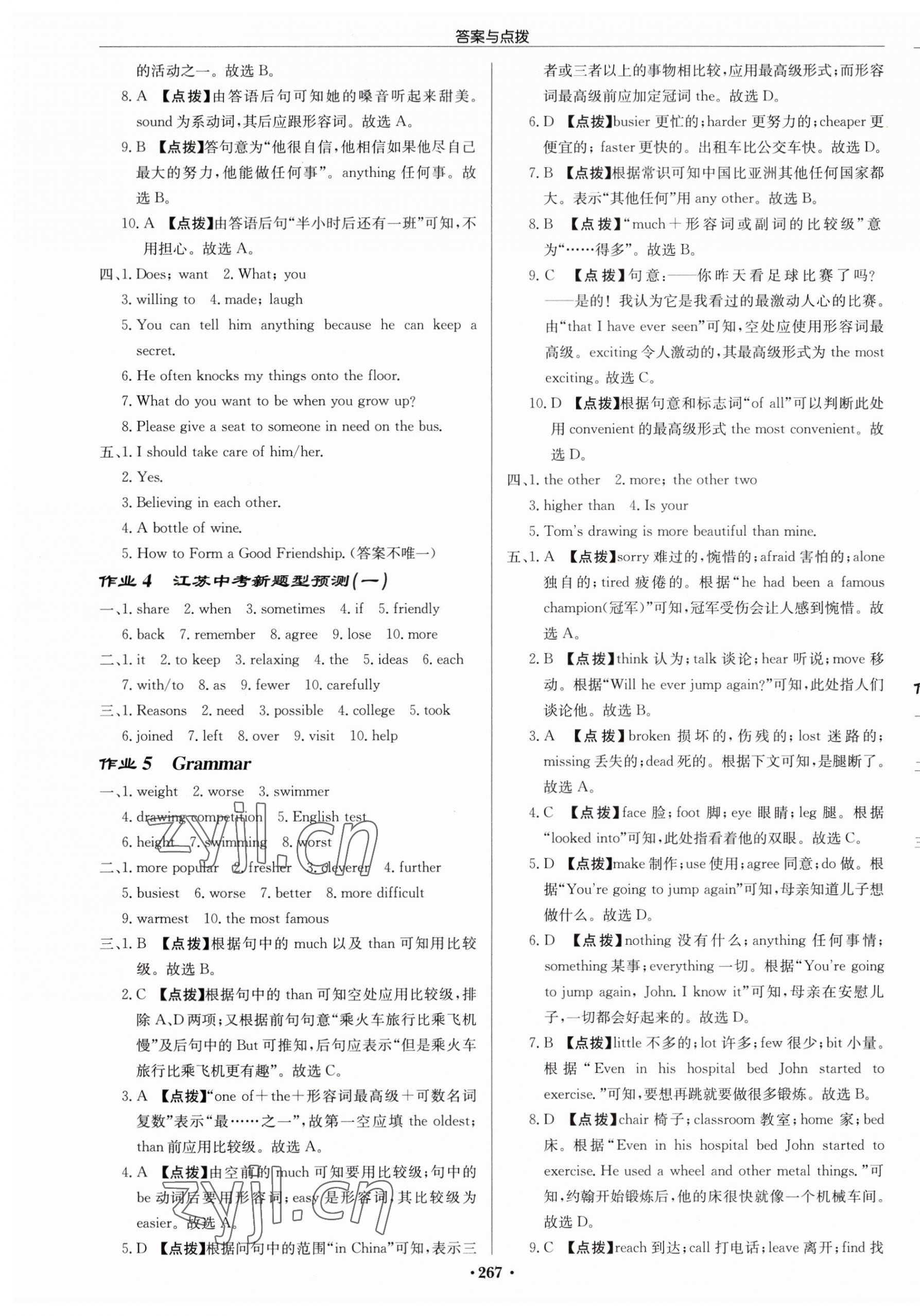 2023年啟東中學(xué)作業(yè)本八年級(jí)英語(yǔ)上冊(cè)譯林版淮安專版 第3頁(yè)