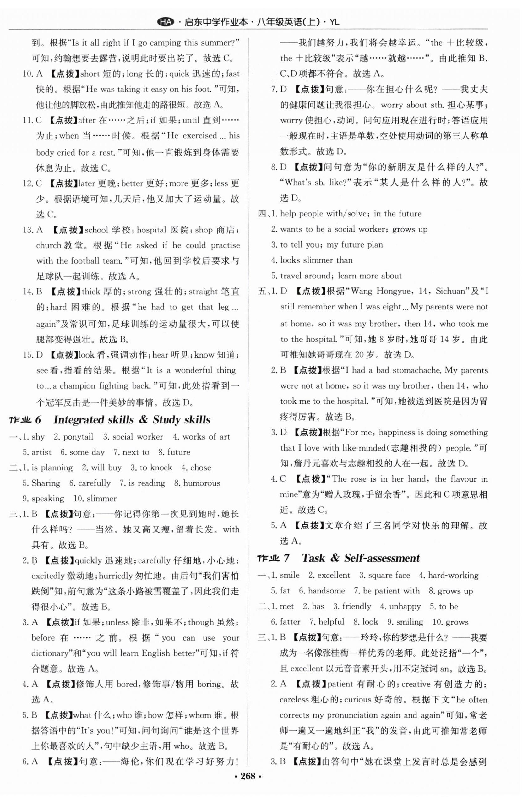 2023年啟東中學(xué)作業(yè)本八年級英語上冊譯林版淮安專版 第4頁