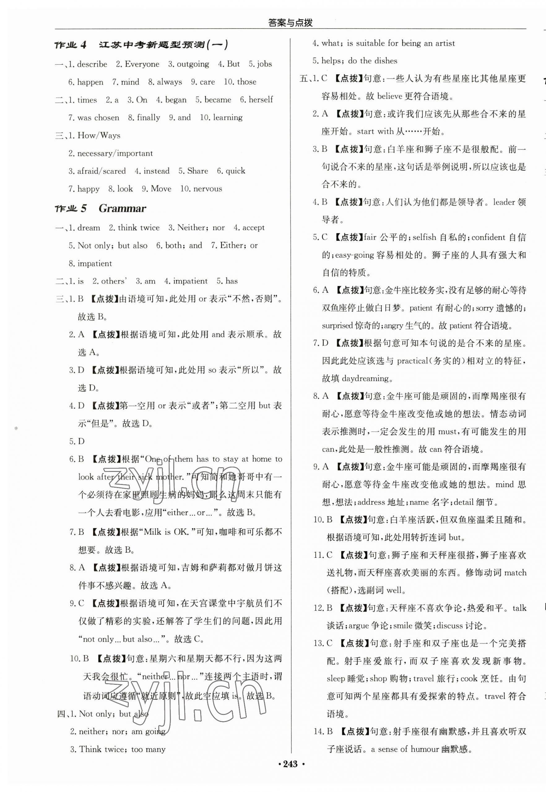 2023年啟東中學(xué)作業(yè)本九年級(jí)英語(yǔ)上冊(cè)譯林版淮安專(zhuān)版 第3頁(yè)