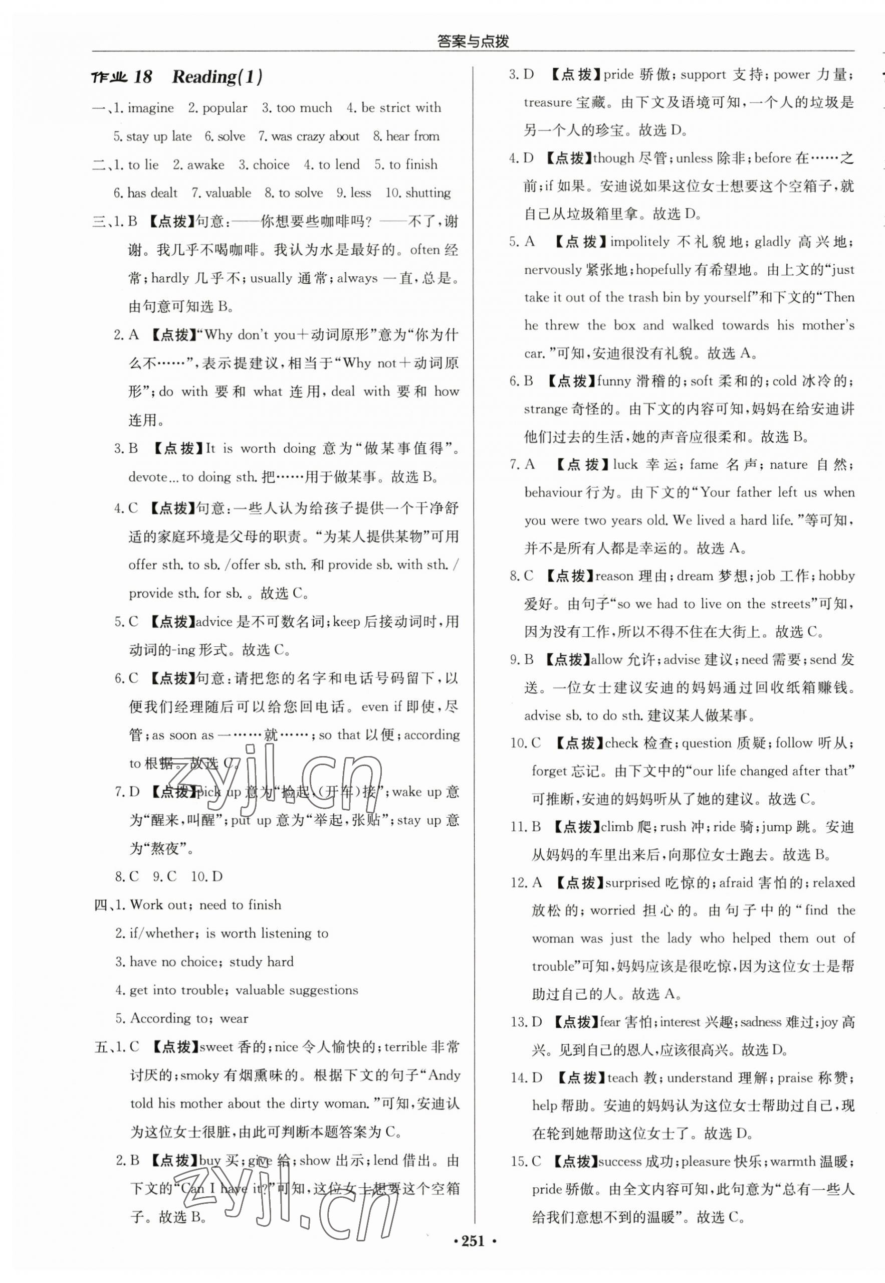 2023年啟東中學(xué)作業(yè)本九年級(jí)英語(yǔ)上冊(cè)譯林版淮安專(zhuān)版 第11頁(yè)