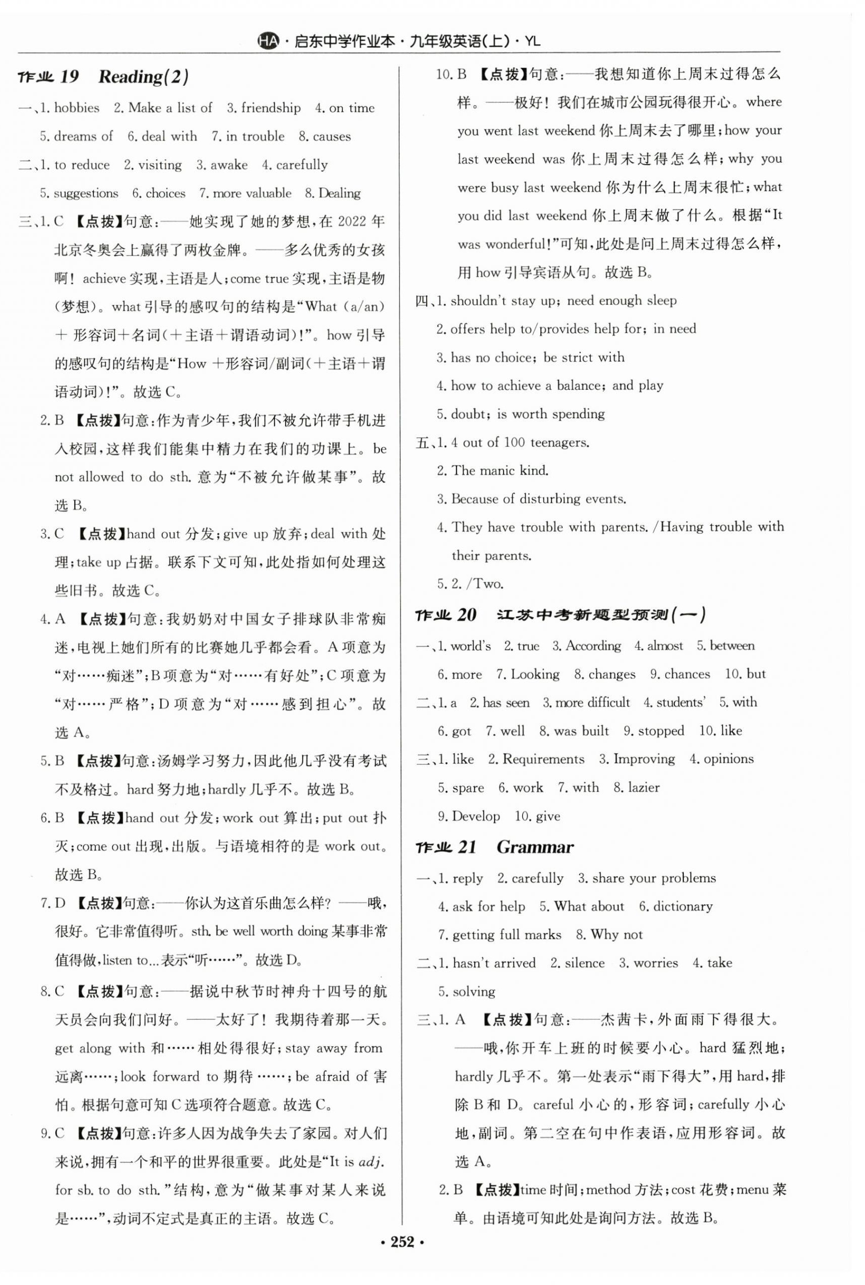 2023年啟東中學(xué)作業(yè)本九年級英語上冊譯林版淮安專版 第12頁