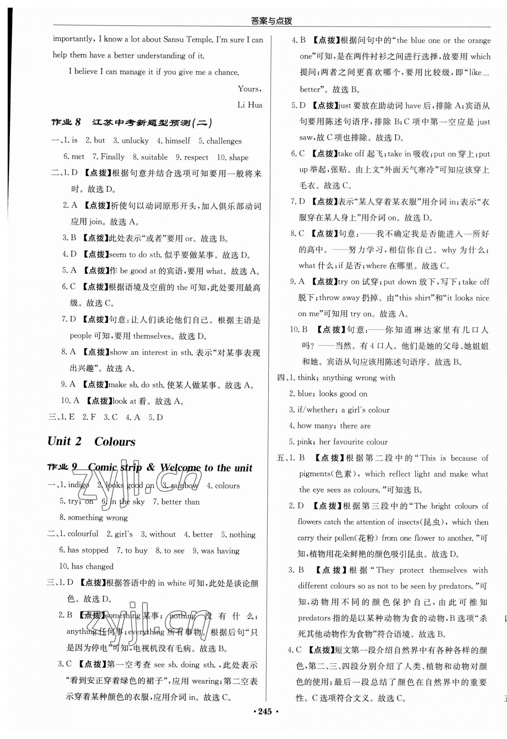 2023年啟東中學(xué)作業(yè)本九年級(jí)英語上冊(cè)譯林版淮安專版 第5頁