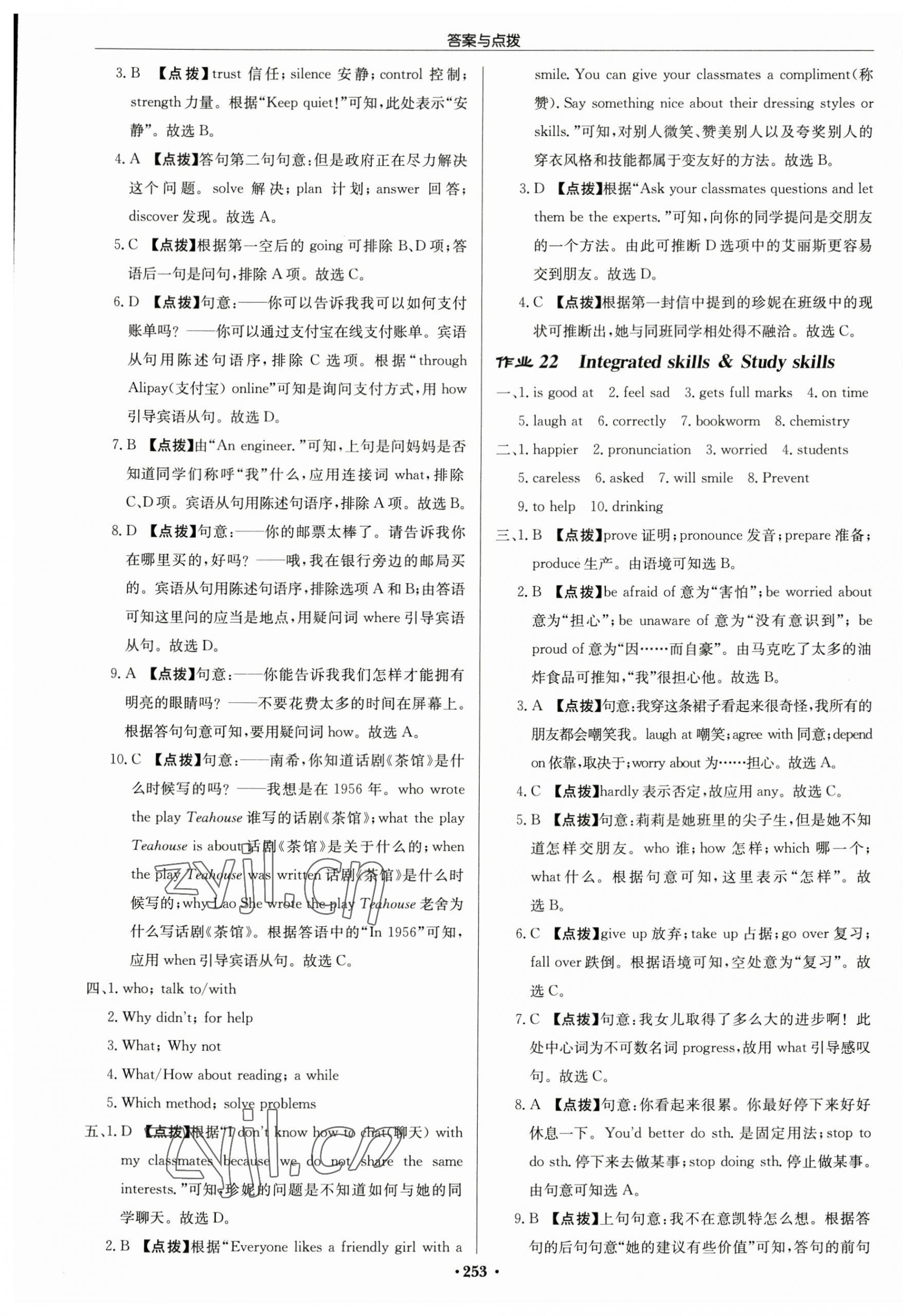 2023年啟東中學(xué)作業(yè)本九年級(jí)英語(yǔ)上冊(cè)譯林版淮安專版 第13頁(yè)