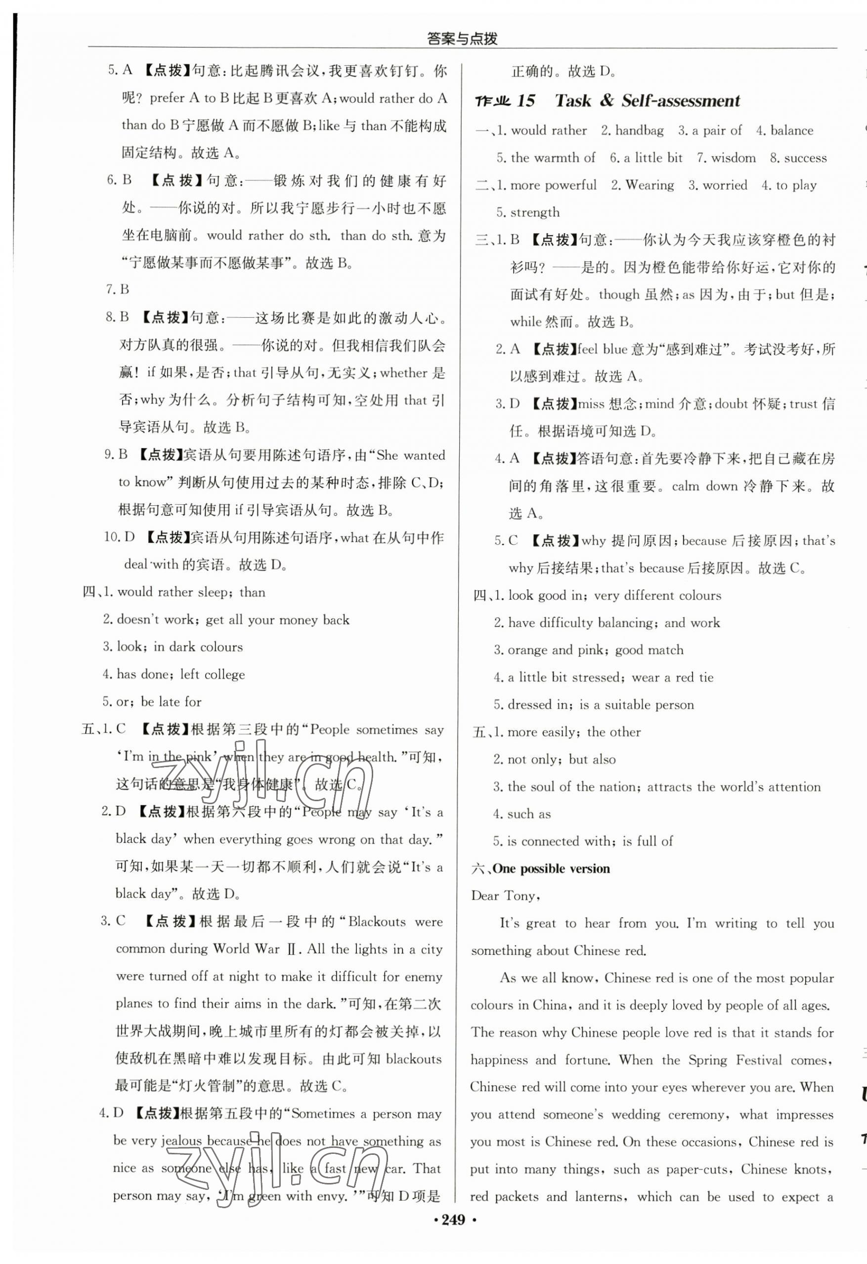 2023年啟東中學(xué)作業(yè)本九年級(jí)英語(yǔ)上冊(cè)譯林版淮安專(zhuān)版 第9頁(yè)