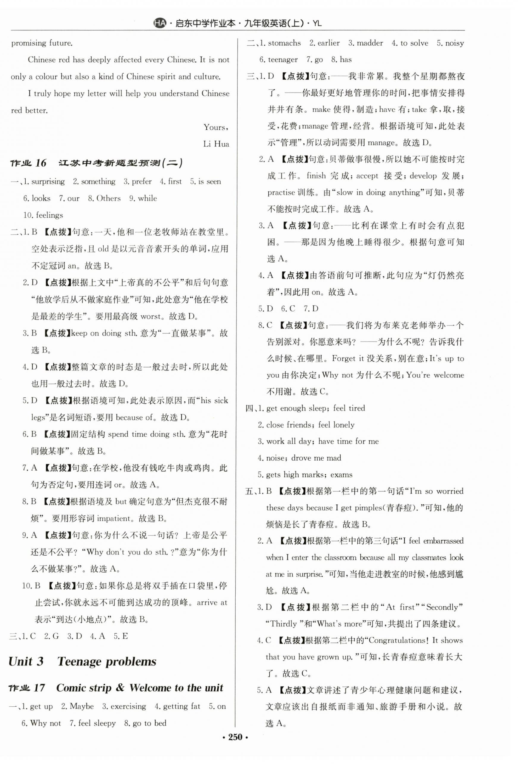 2023年啟東中學(xué)作業(yè)本九年級英語上冊譯林版淮安專版 第10頁