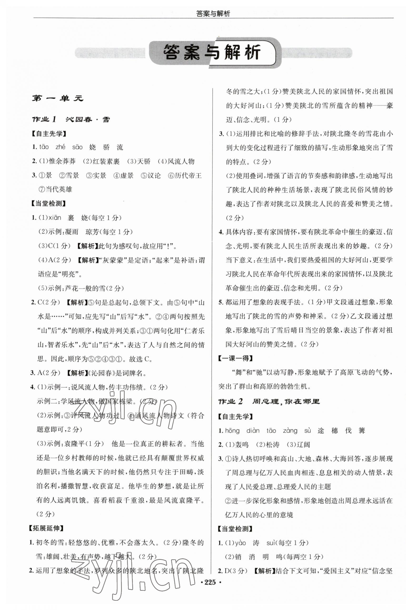 2023年啟東中學(xué)作業(yè)本九年級語文上冊人教版蘇北專版 第1頁