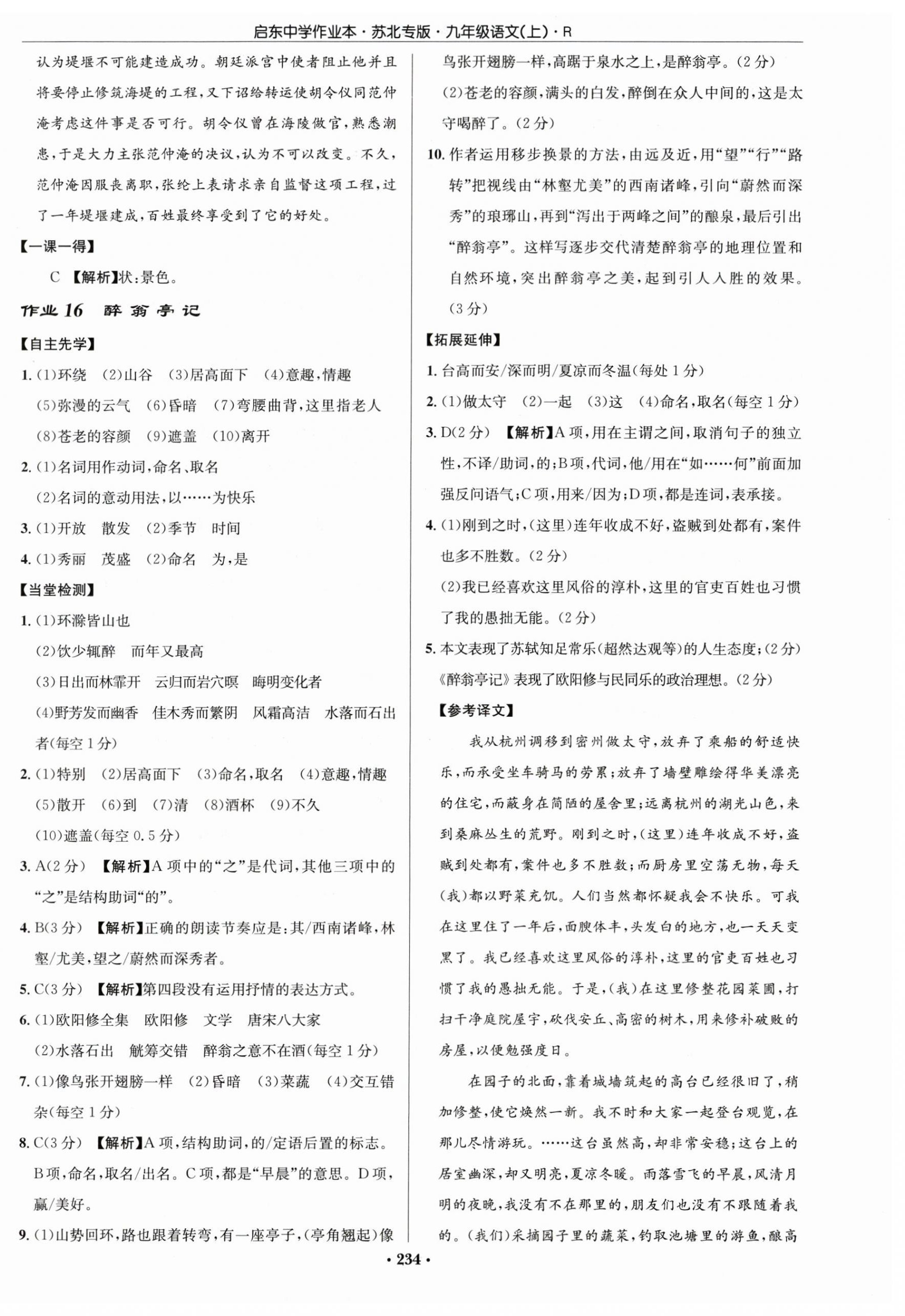 2023年啟東中學(xué)作業(yè)本九年級語文上冊人教版蘇北專版 第10頁