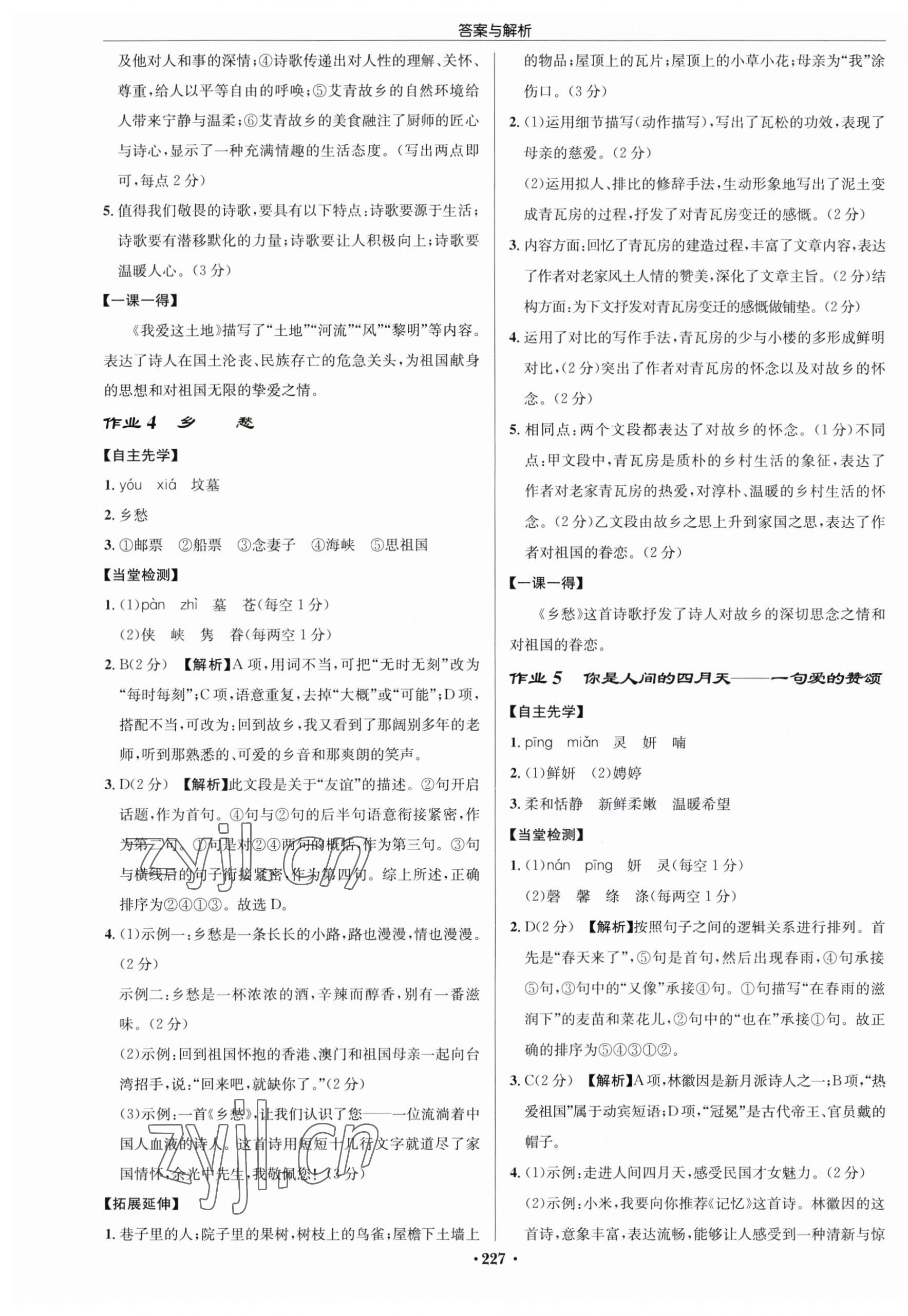 2023年啟東中學(xué)作業(yè)本九年級語文上冊人教版蘇北專版 第3頁