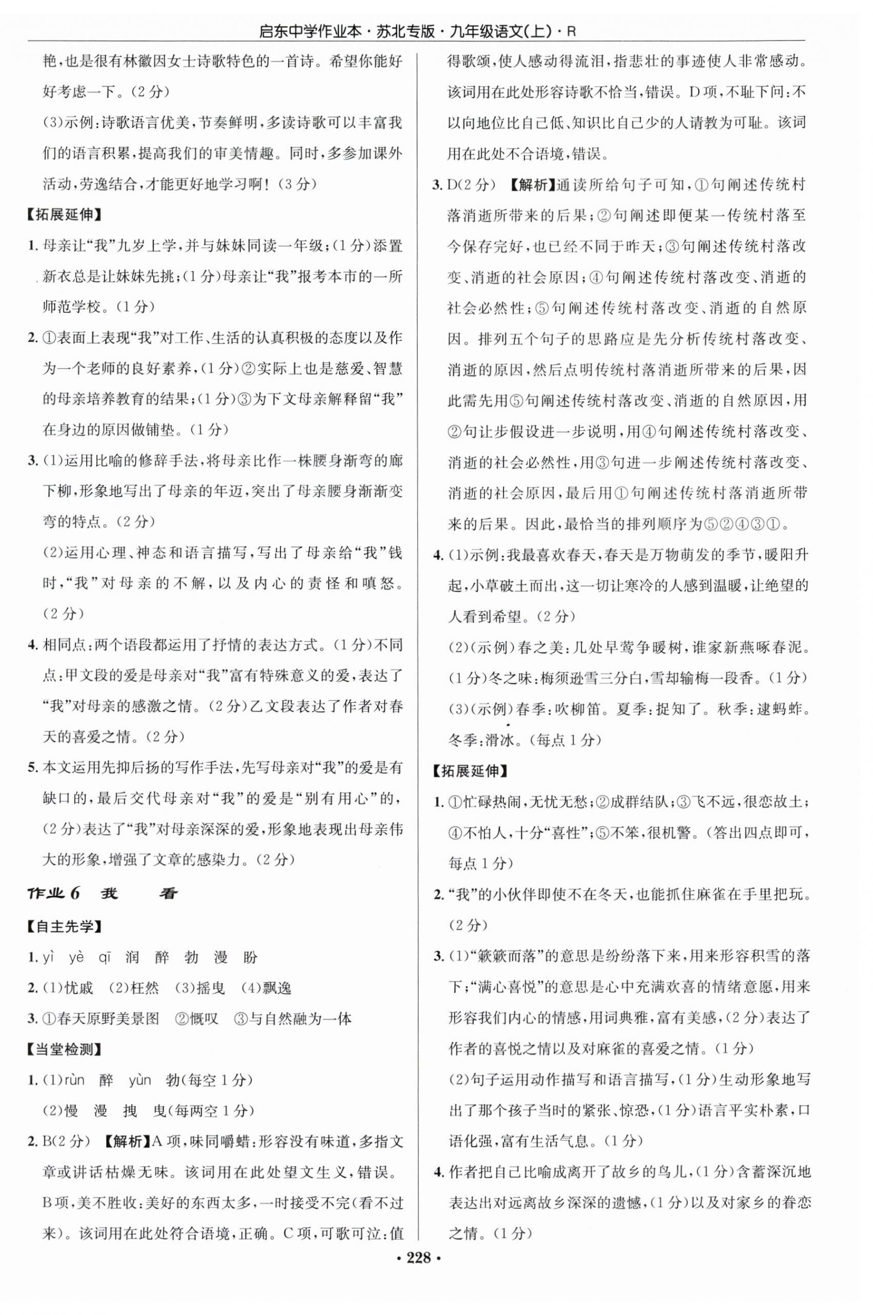 2023年啟東中學(xué)作業(yè)本九年級語文上冊人教版蘇北專版 第4頁