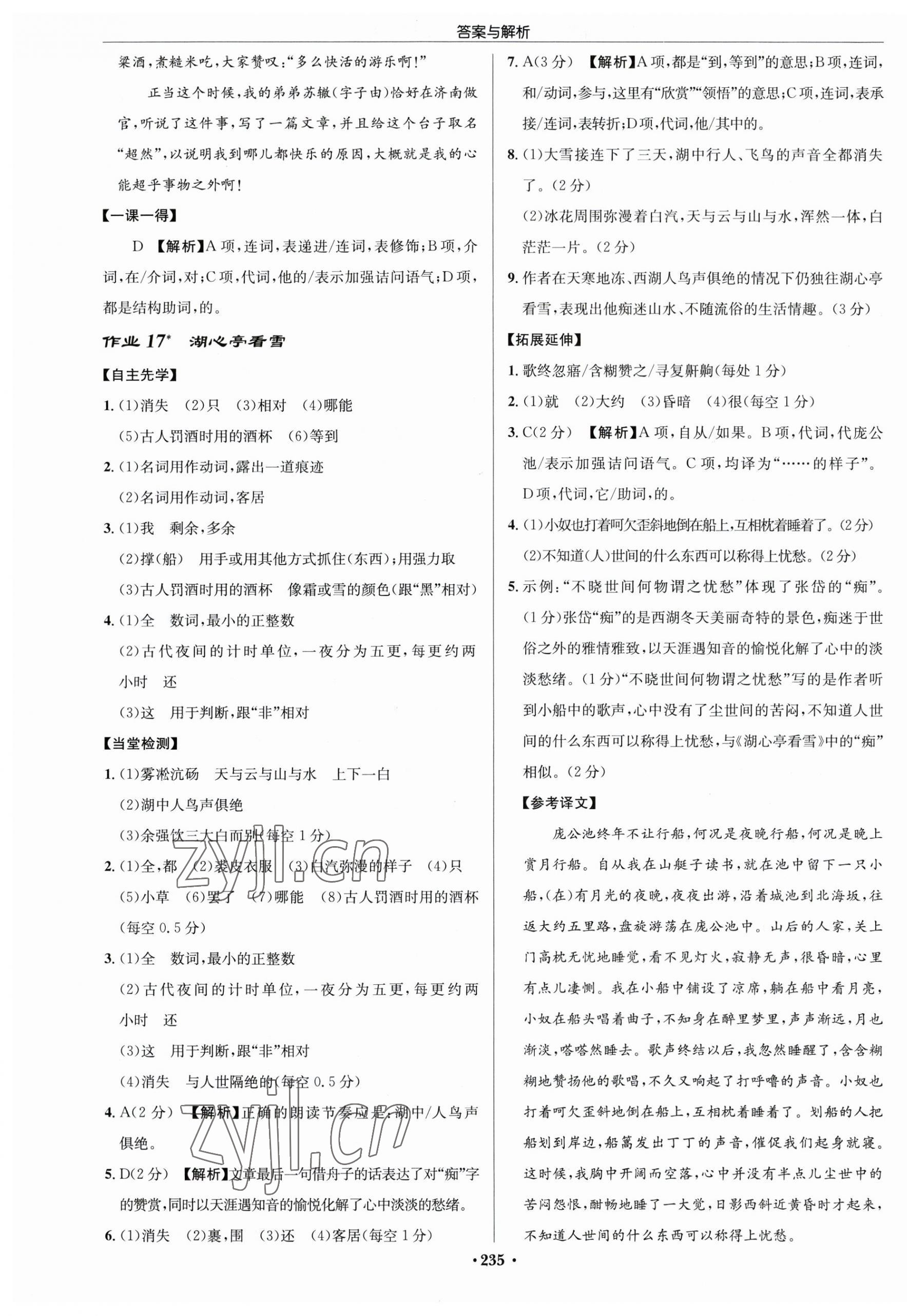 2023年啟東中學(xué)作業(yè)本九年級(jí)語(yǔ)文上冊(cè)人教版蘇北專版 第11頁(yè)