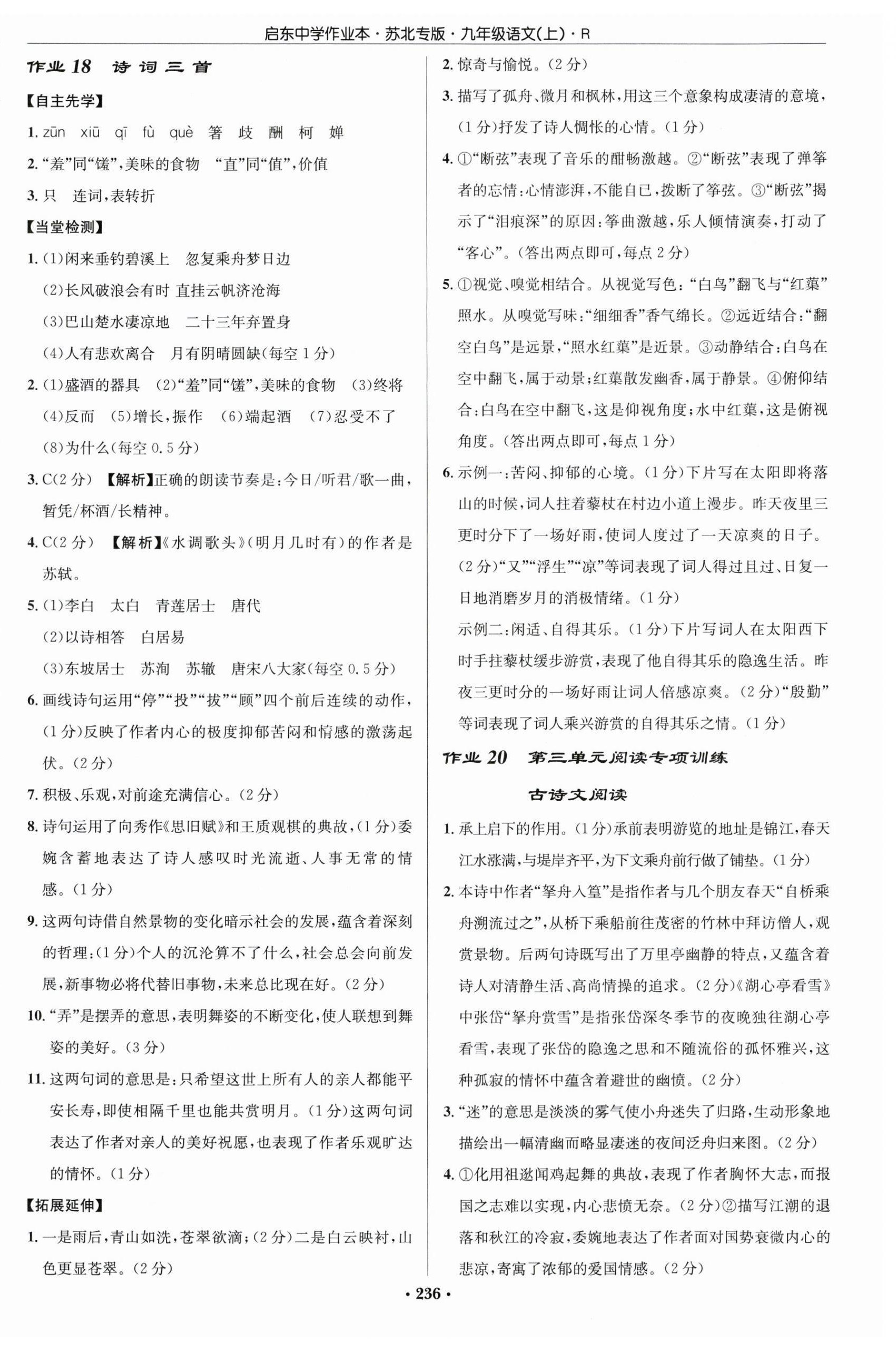 2023年啟東中學(xué)作業(yè)本九年級語文上冊人教版蘇北專版 第12頁