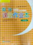 2023年作業(yè)本浙江教育出版社二年級(jí)數(shù)學(xué)上冊(cè)北師大版