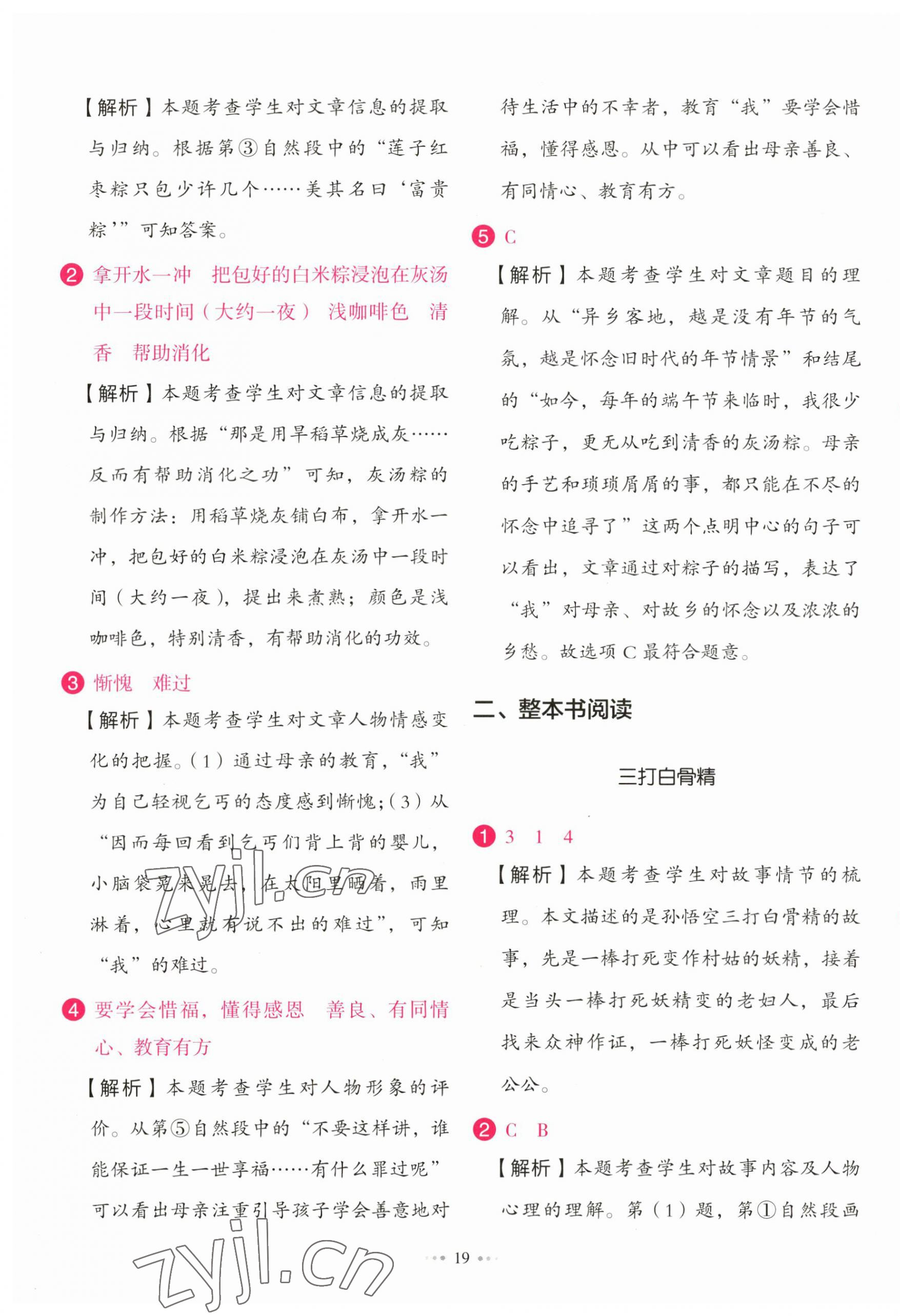 2023年主題閱讀訓練100分五年級語文人教版浙江專版 參考答案第3頁