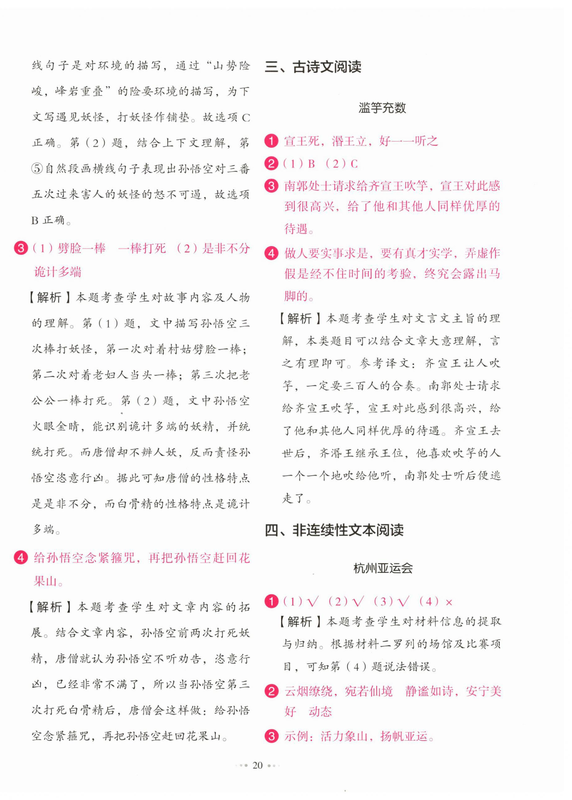 2023年主題閱讀訓(xùn)練100分五年級語文人教版浙江專版 參考答案第4頁