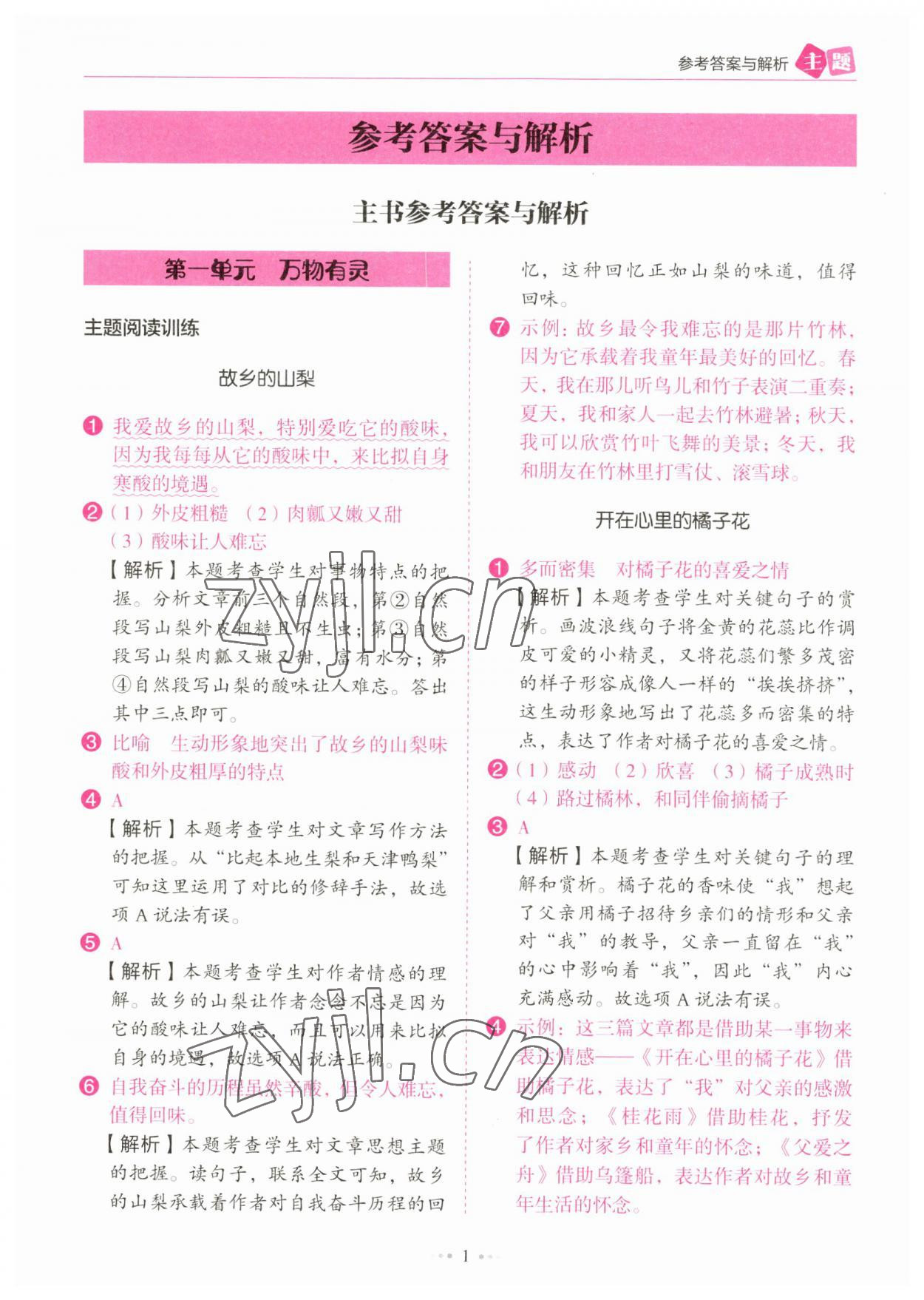 2023年主題閱讀訓(xùn)練100分五年級語文人教版浙江專版 參考答案第8頁