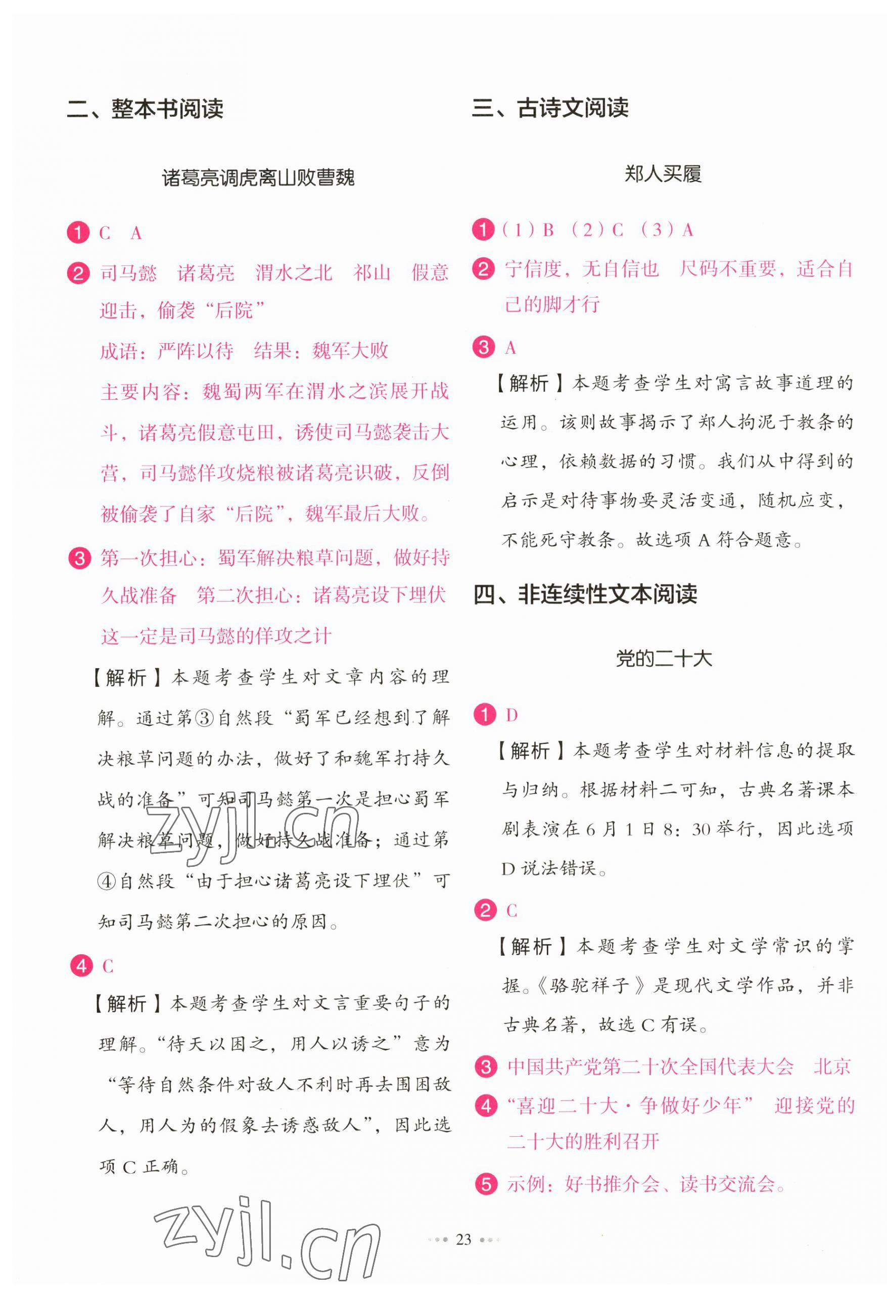 2023年主題閱讀訓(xùn)練100分五年級語文人教版浙江專版 參考答案第7頁