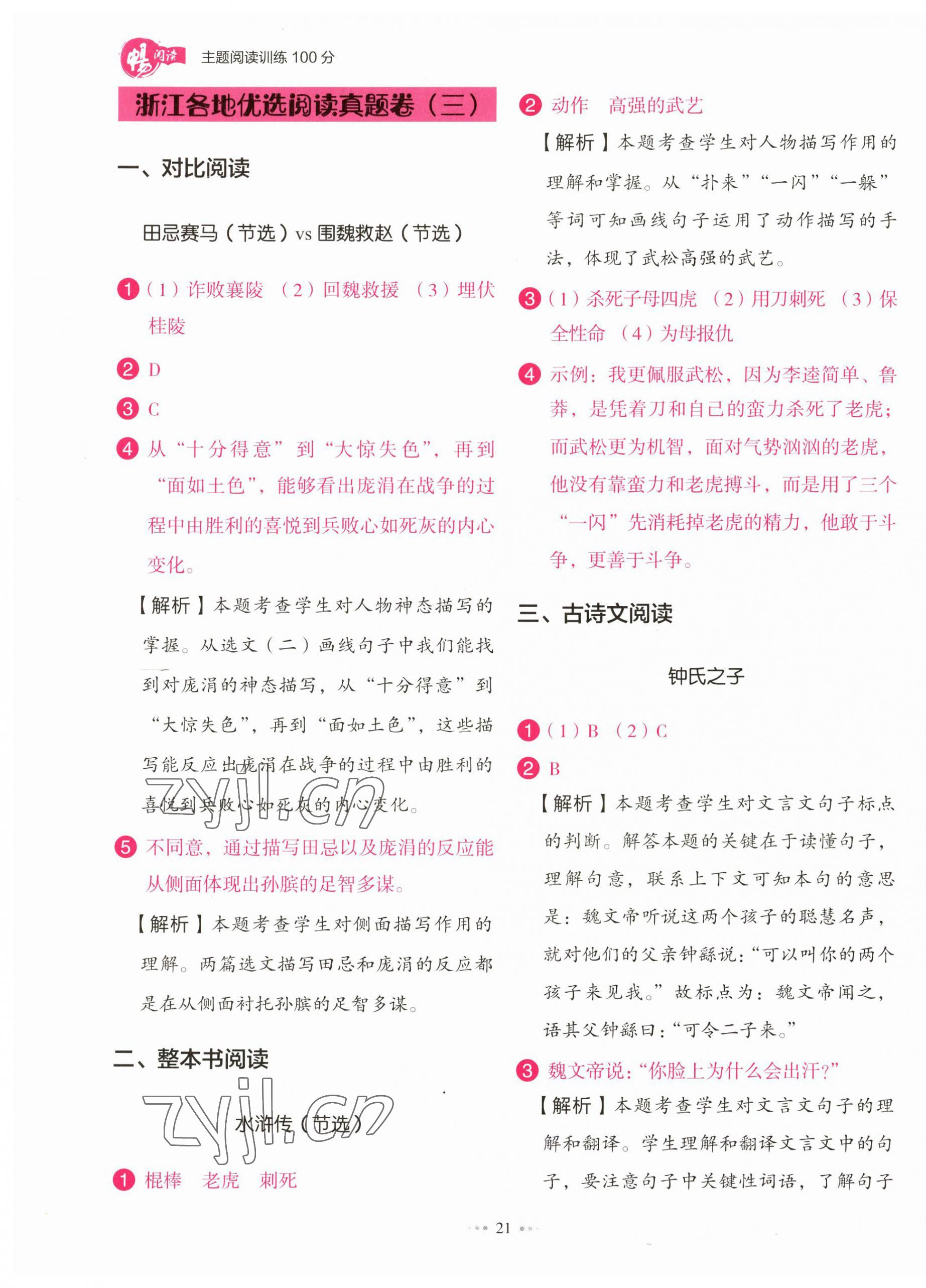 2023年主題閱讀訓練100分五年級語文人教版浙江專版 參考答案第5頁
