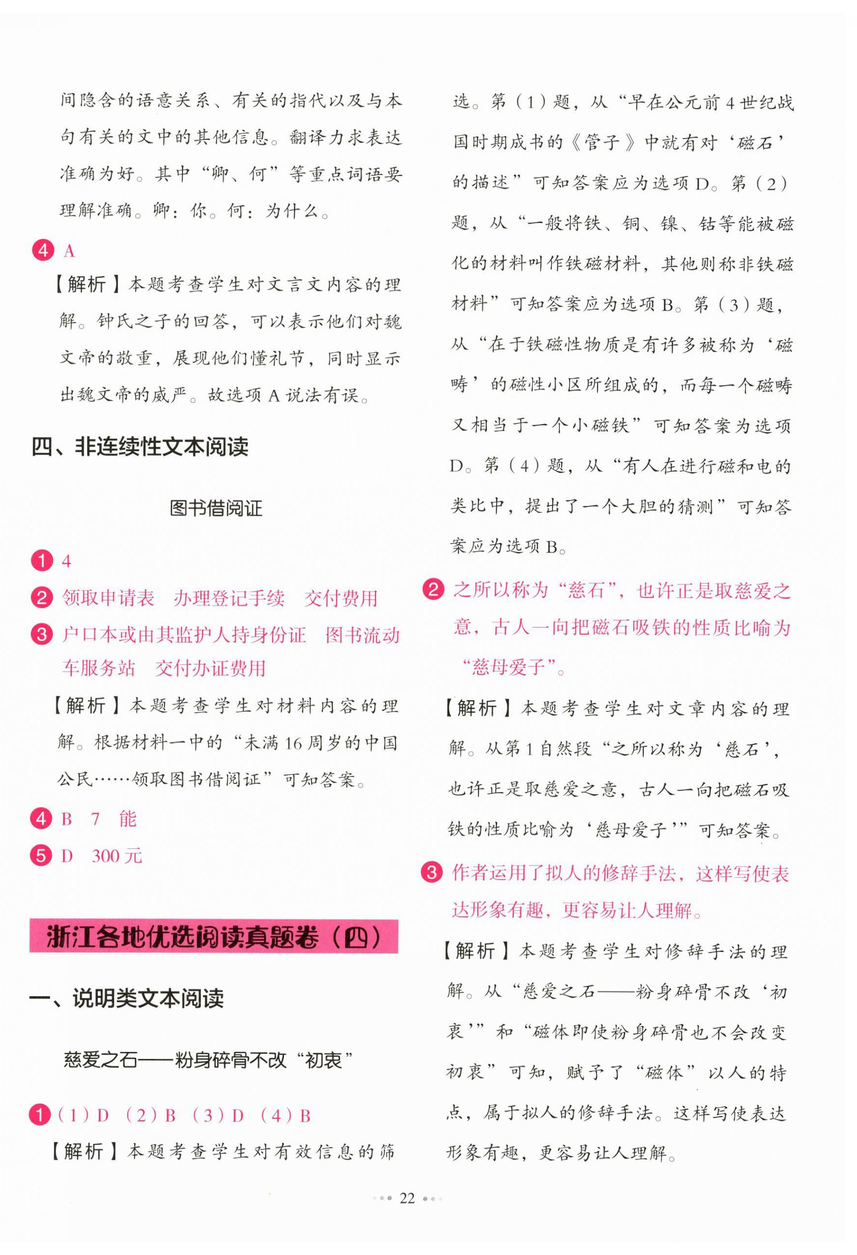 2023年主題閱讀訓(xùn)練100分五年級語文人教版浙江專版 參考答案第6頁
