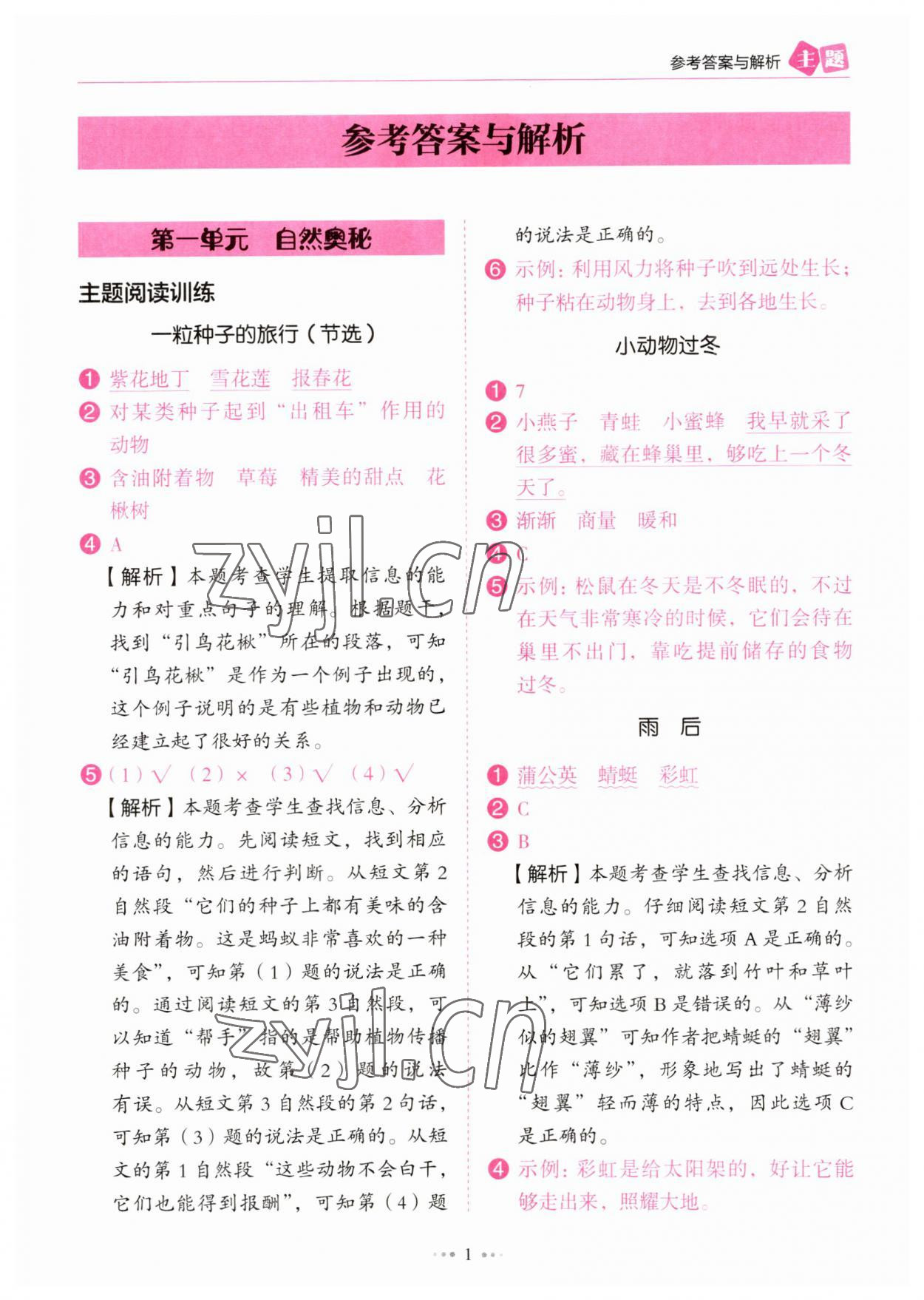 2023年主题阅读训练100分二年级语文浙江专版 第1页