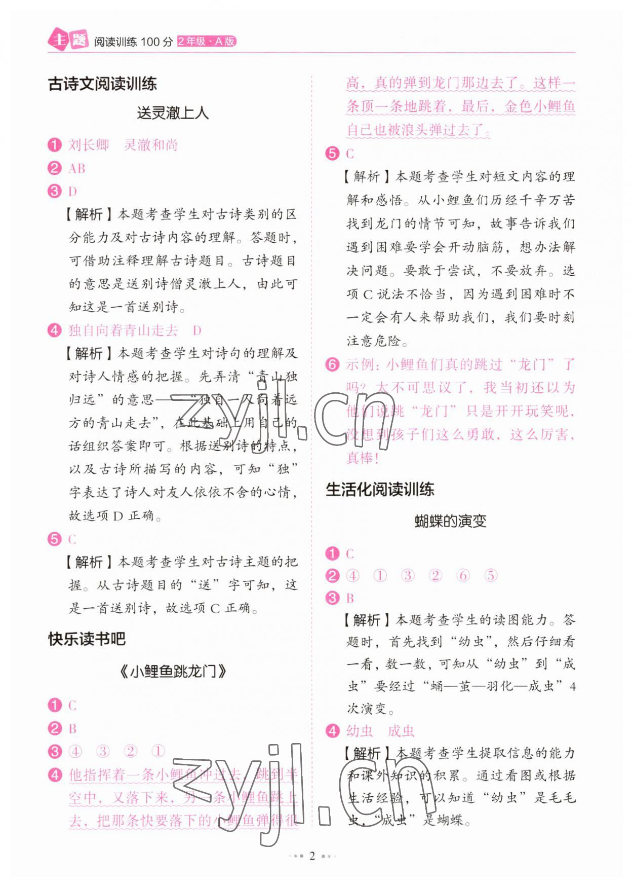 2023年主题阅读训练100分二年级语文浙江专版 第2页