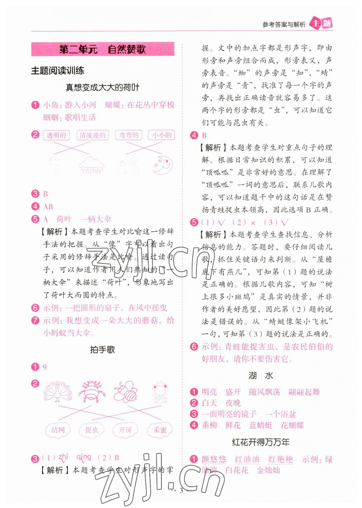 2023年主題閱讀訓(xùn)練100分二年級(jí)語(yǔ)文浙江專版 第3頁(yè)