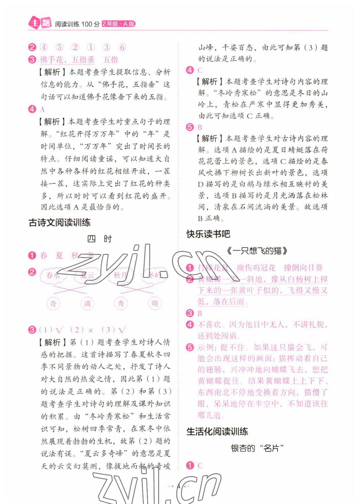 2023年主題閱讀訓(xùn)練100分二年級語文浙江專版 第4頁