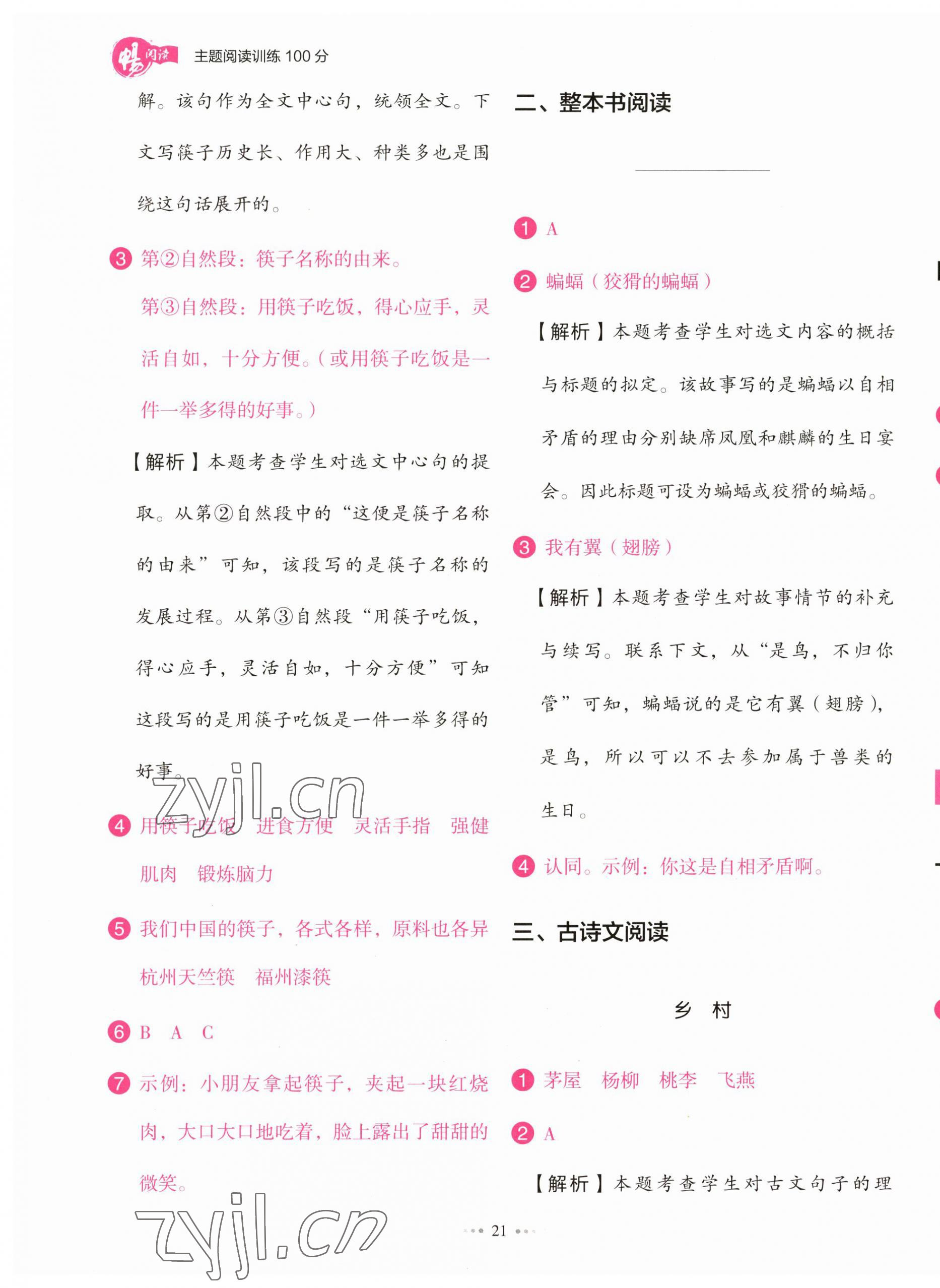 2023年主題閱讀訓練100分三年級語文人教版浙江專版 參考答案第5頁