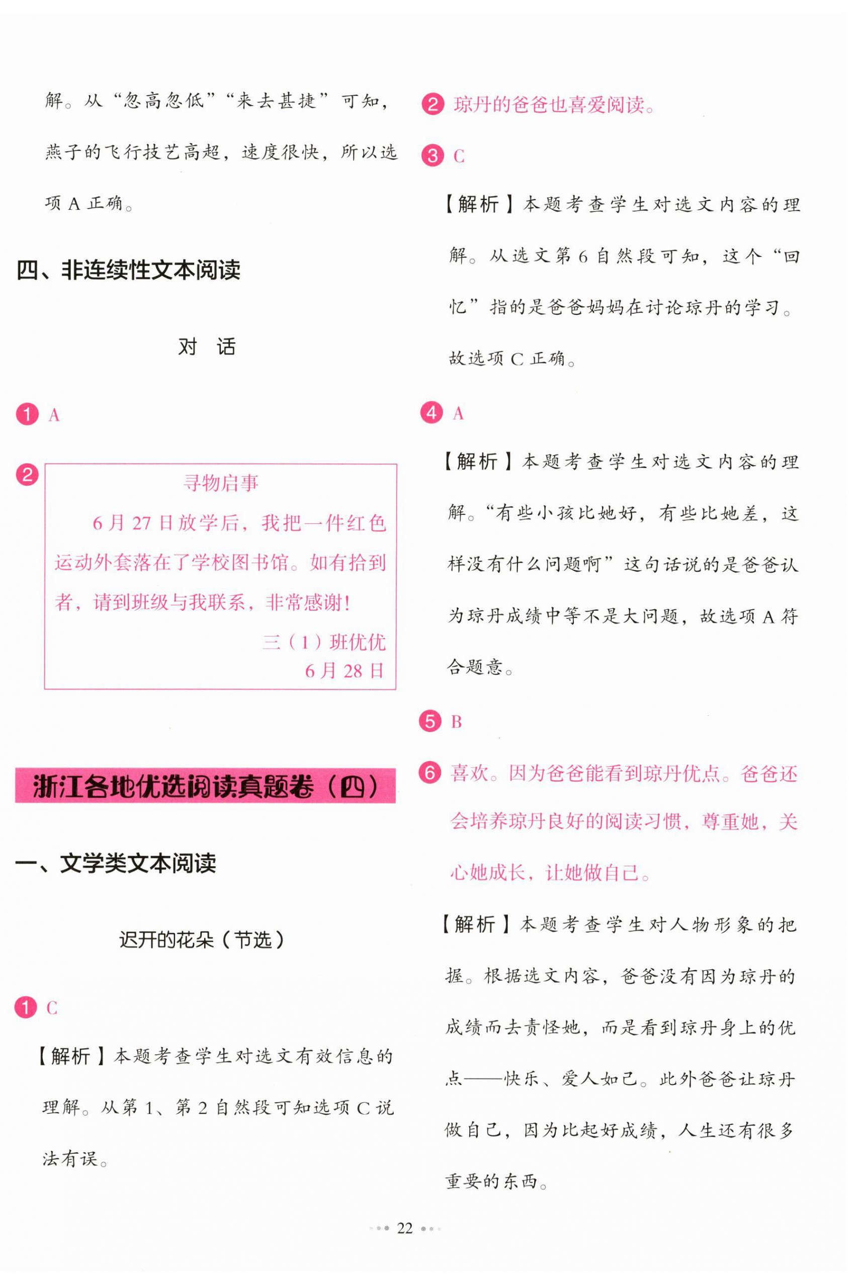 2023年主題閱讀訓練100分三年級語文人教版浙江專版 參考答案第6頁